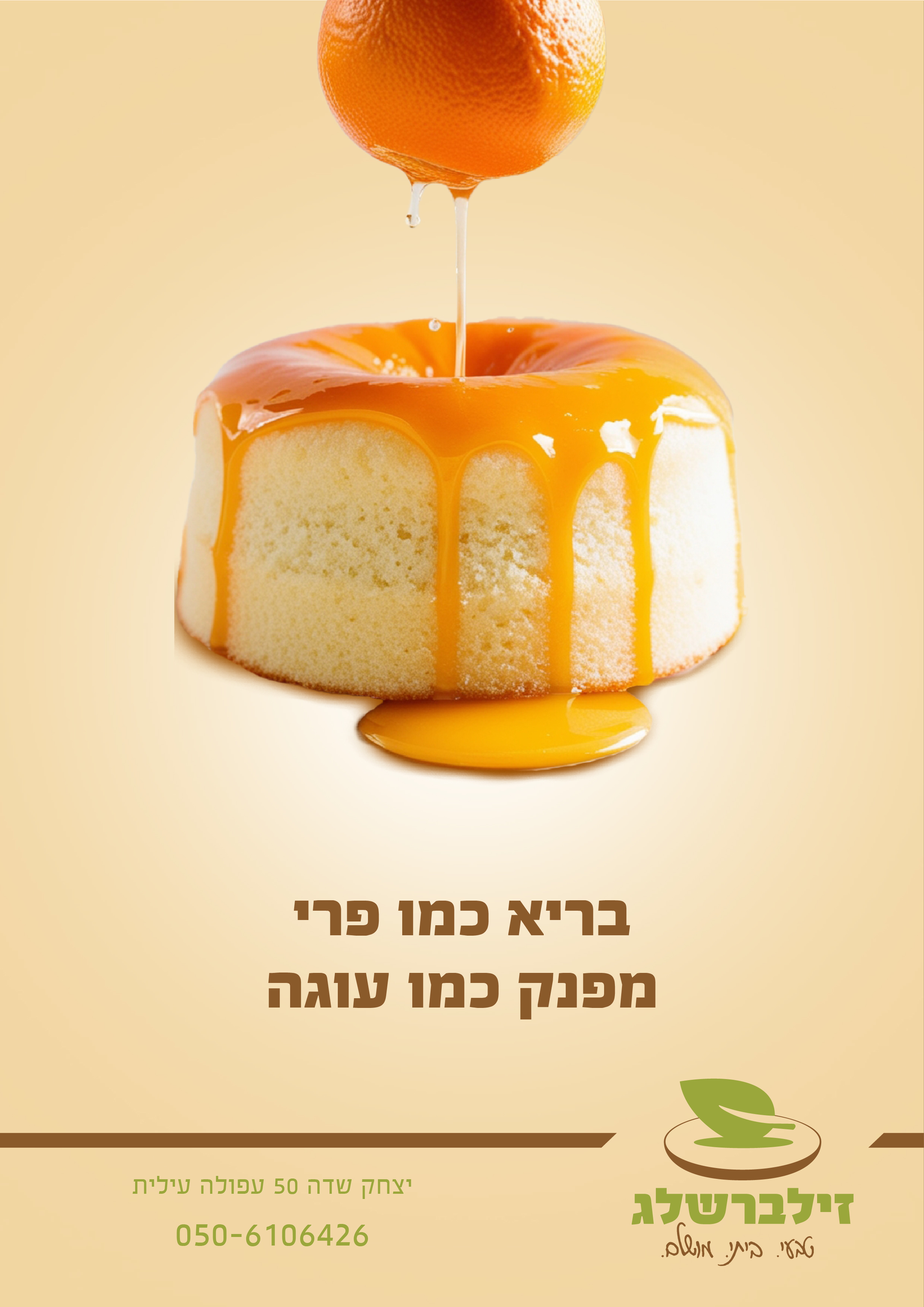 מודעה תפוז.jpg