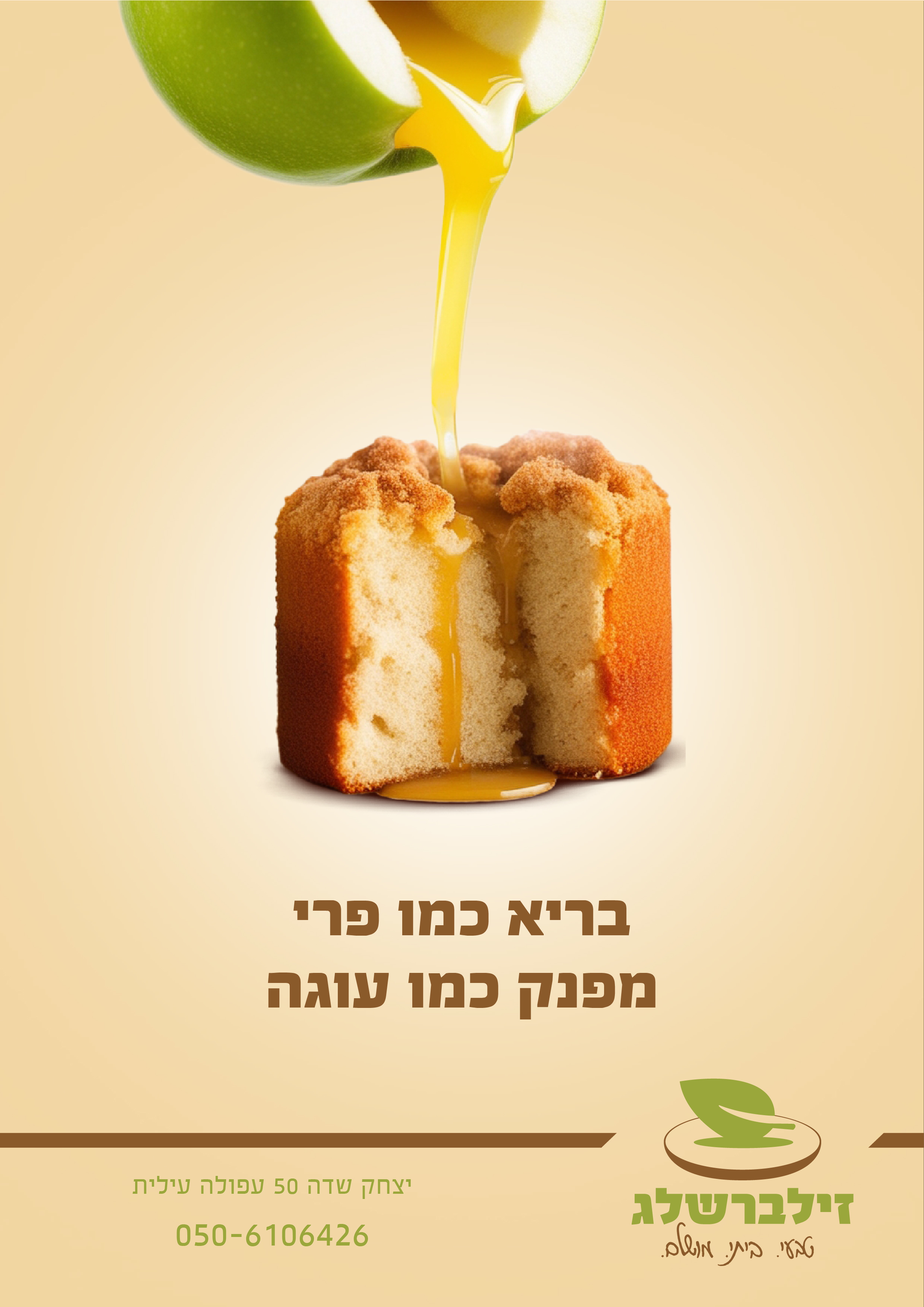 מודעה תפוח.jpg