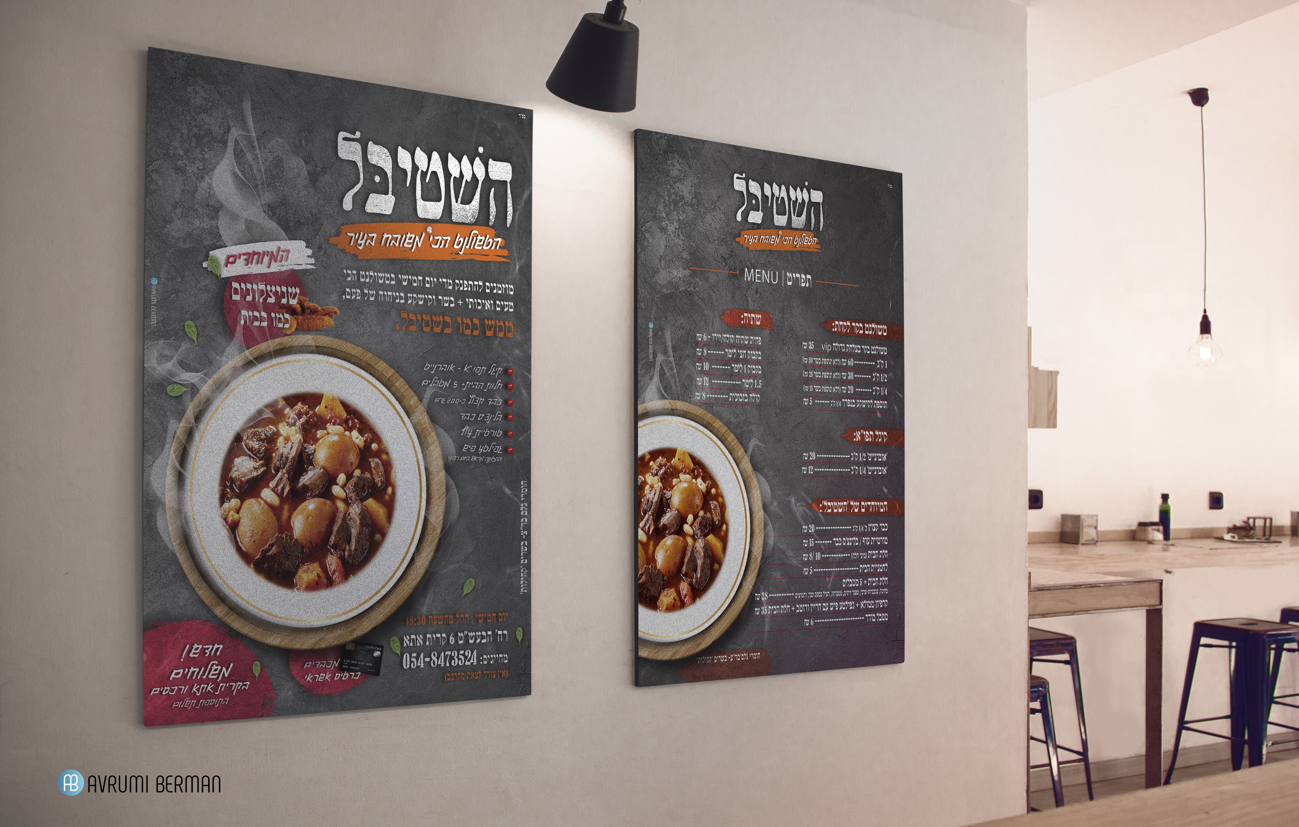 מודעה תפריט השטיבל.jpg