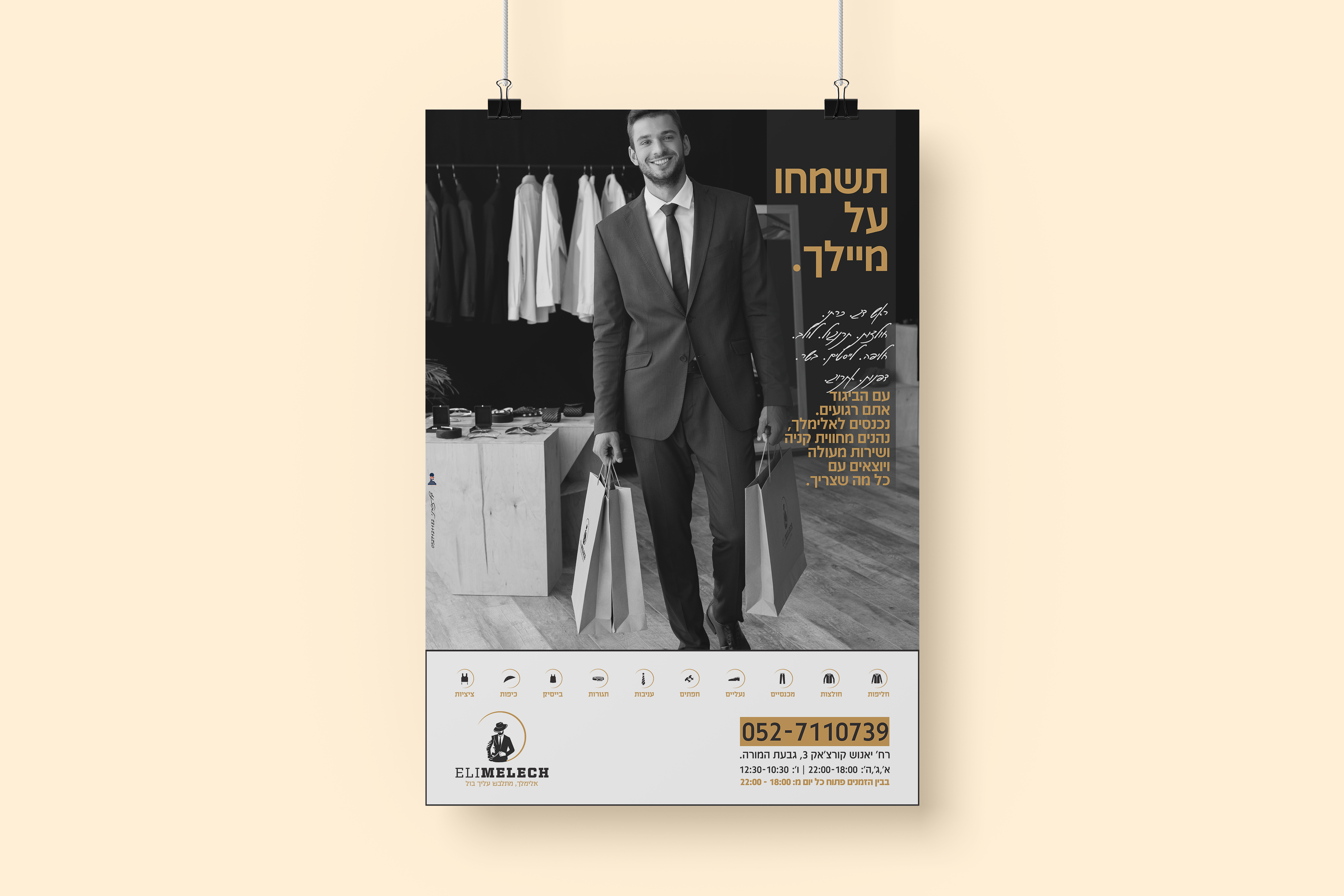 מודעה תשמחו על מיילך.jpg