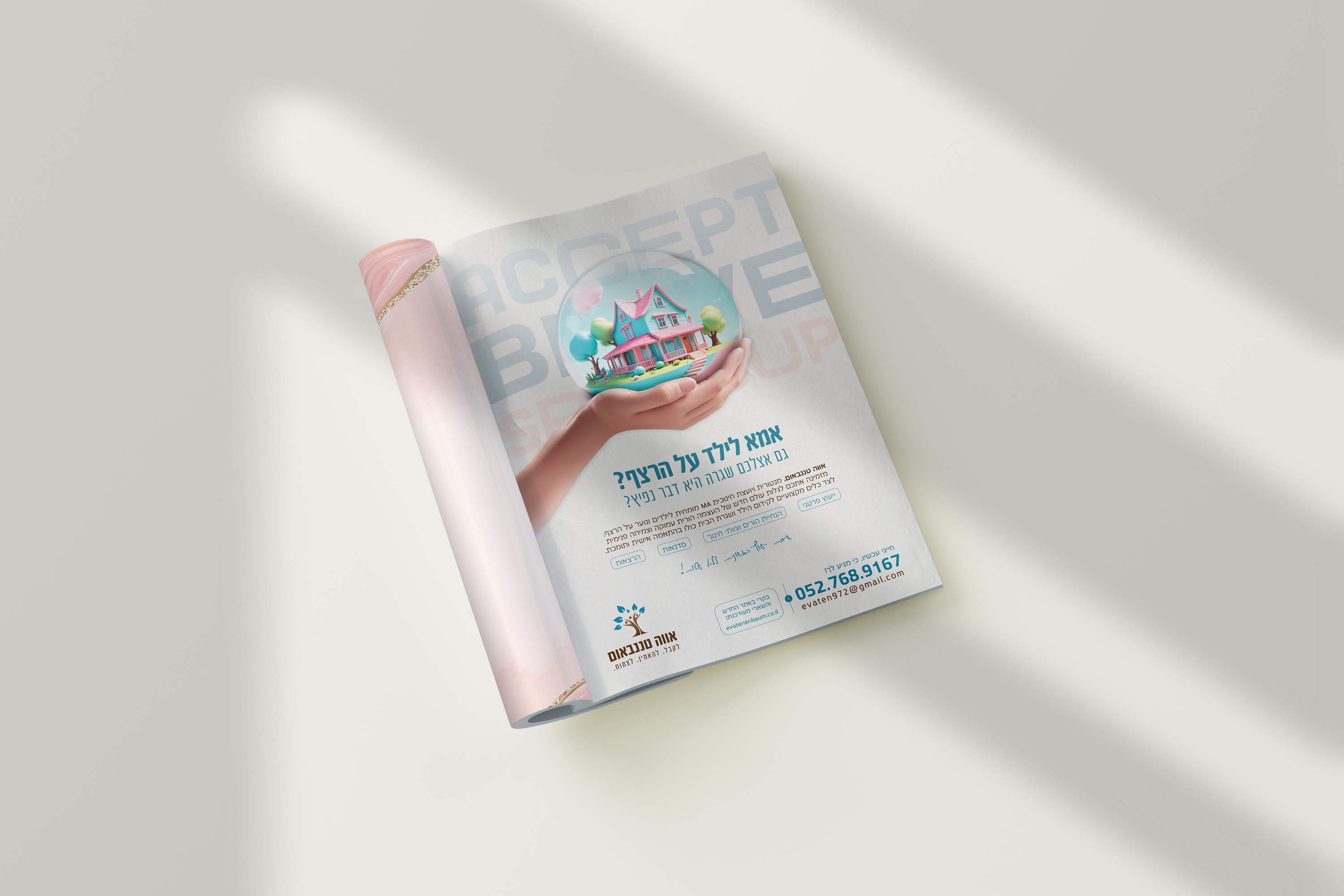 מודעה 1 עם רקע בז׳.png