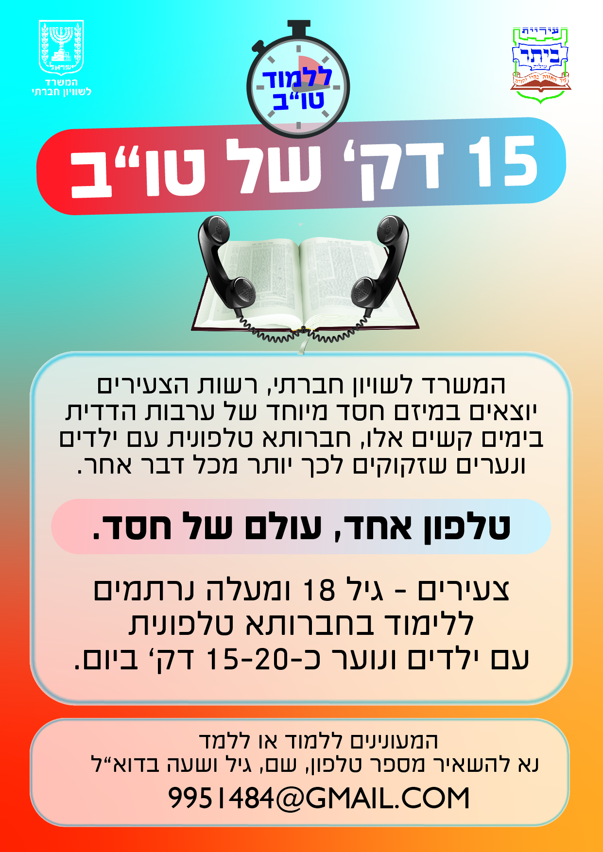 מודעה 15 דקות של חסד-01-01.jpg