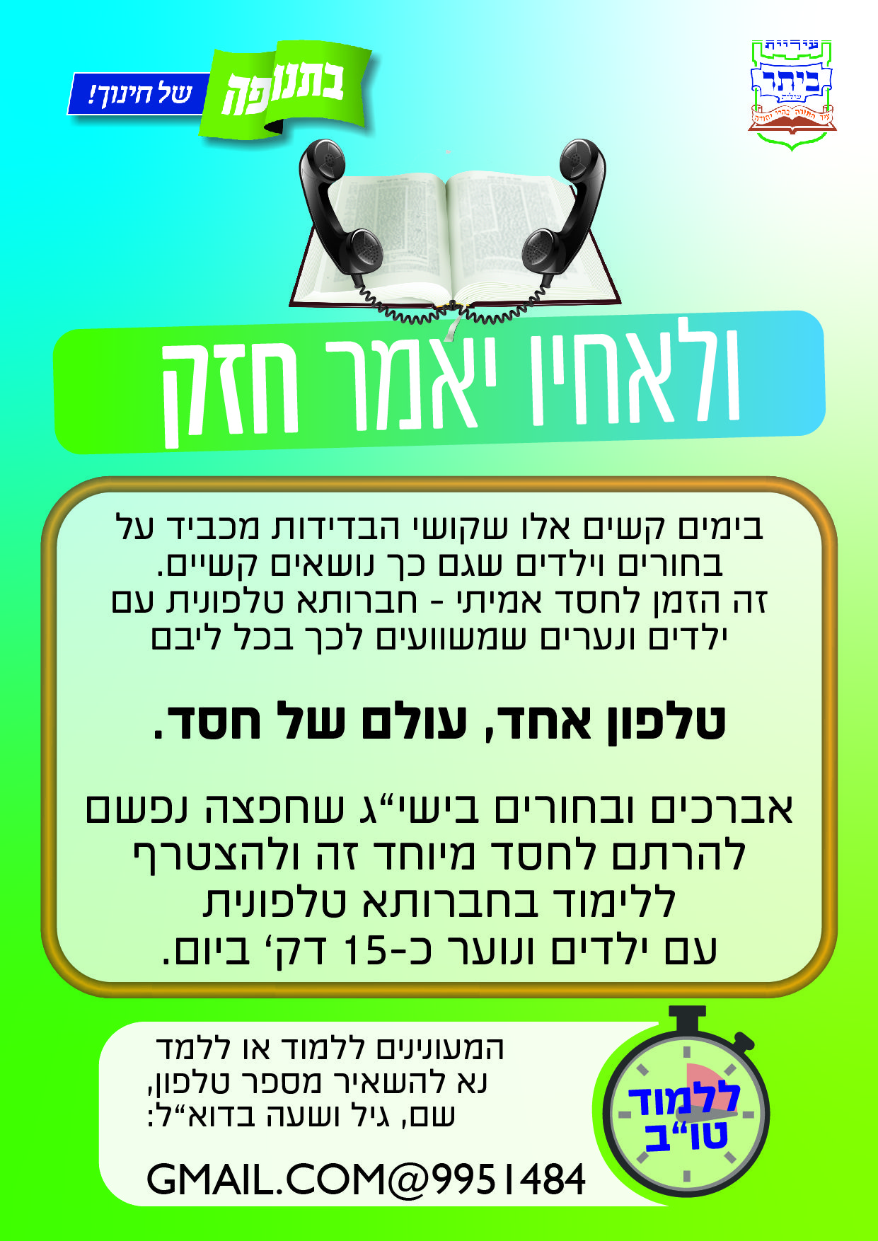 מודעה 15 דקות של חסד-01-02.jpg