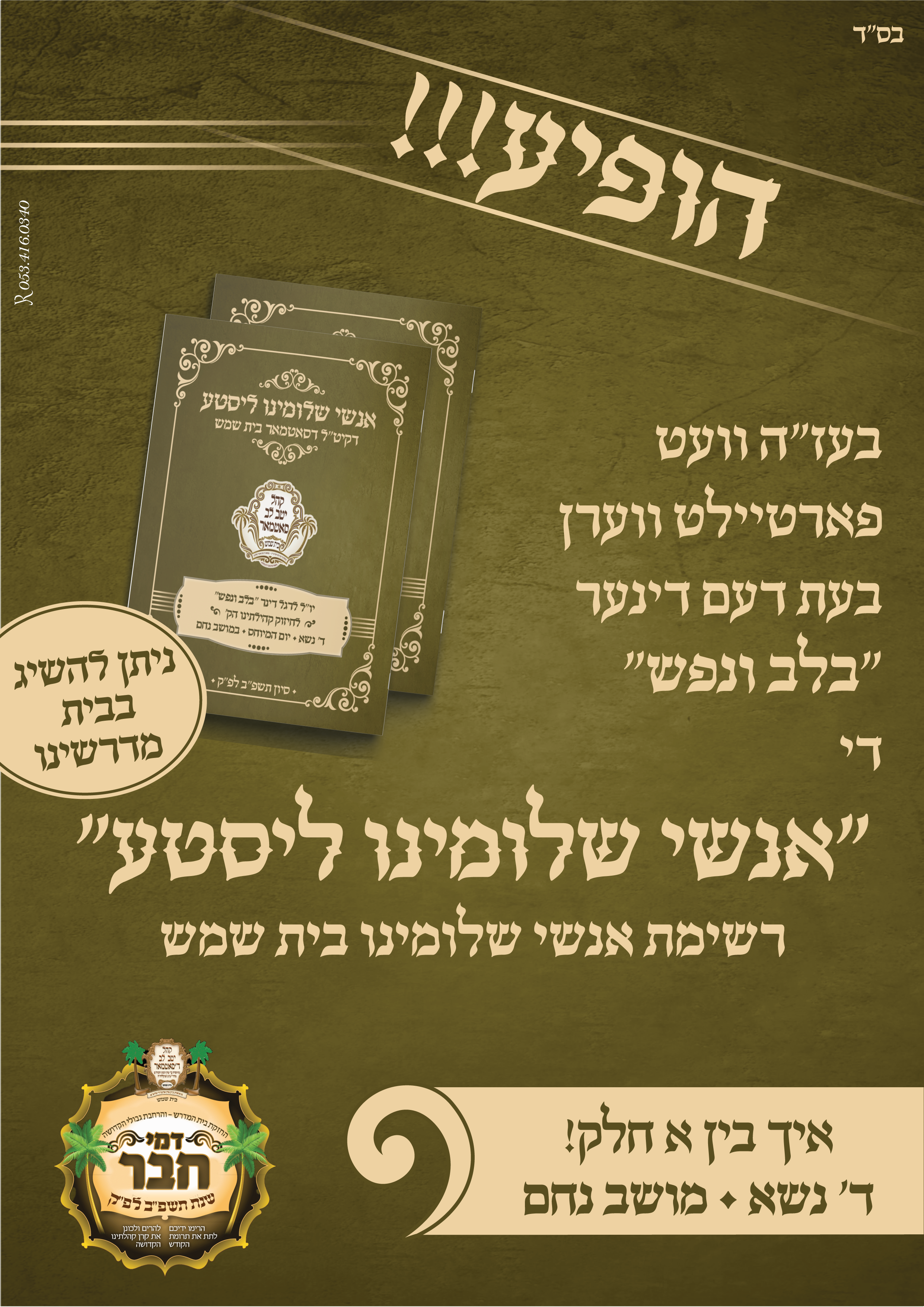 מודעה 16-01.png