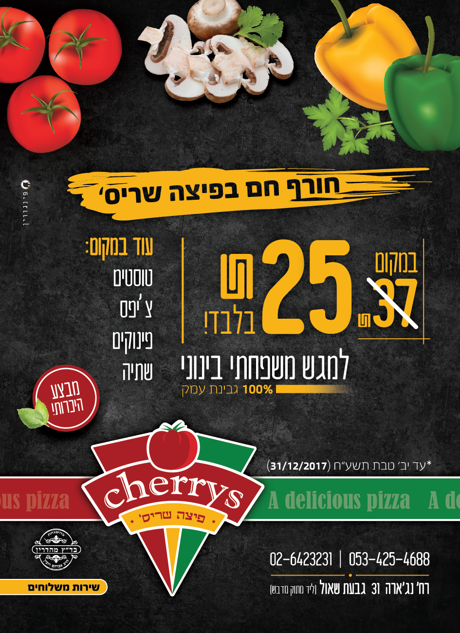 מודעה 25 שח-01