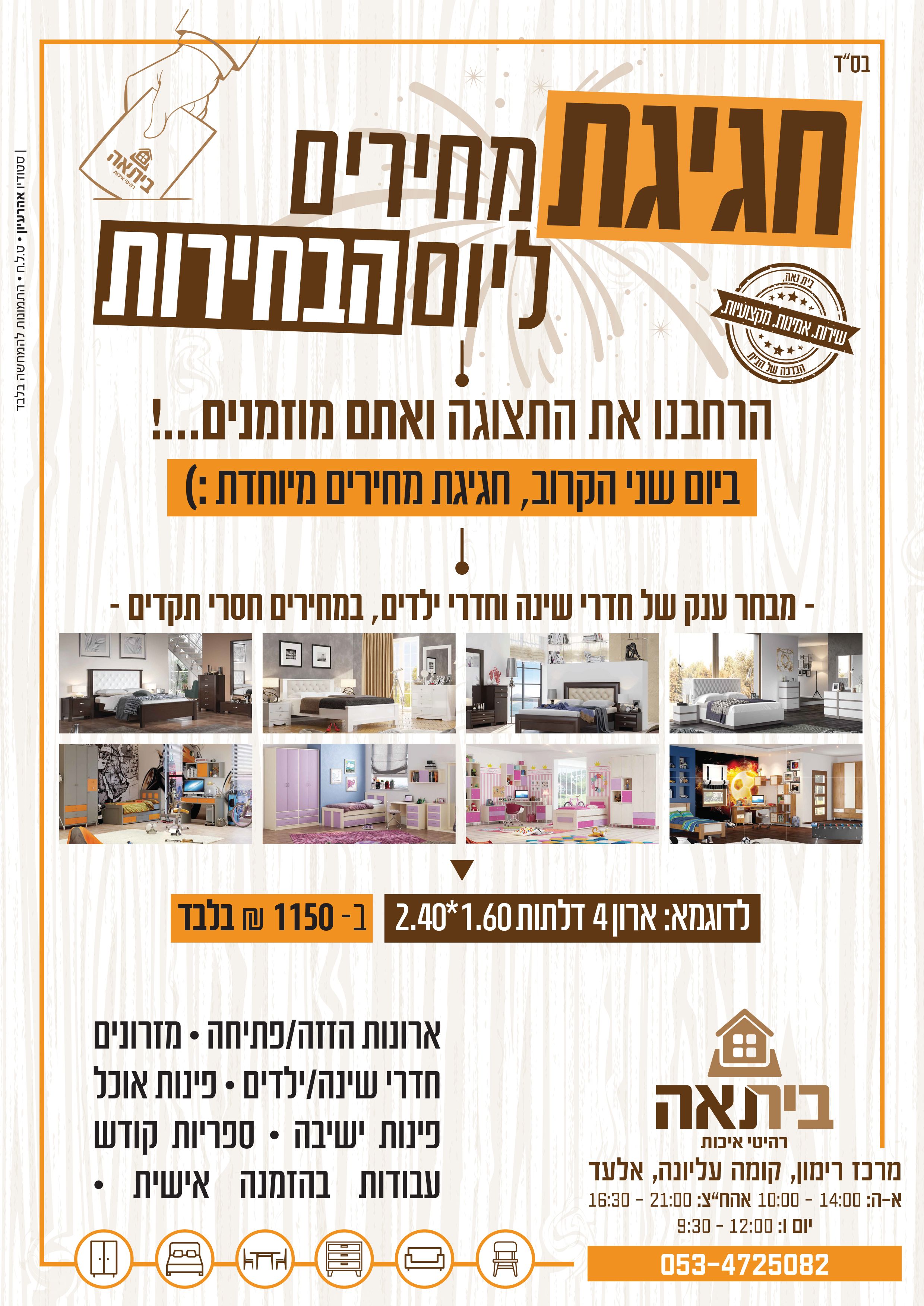 מודעה - 3.jpg