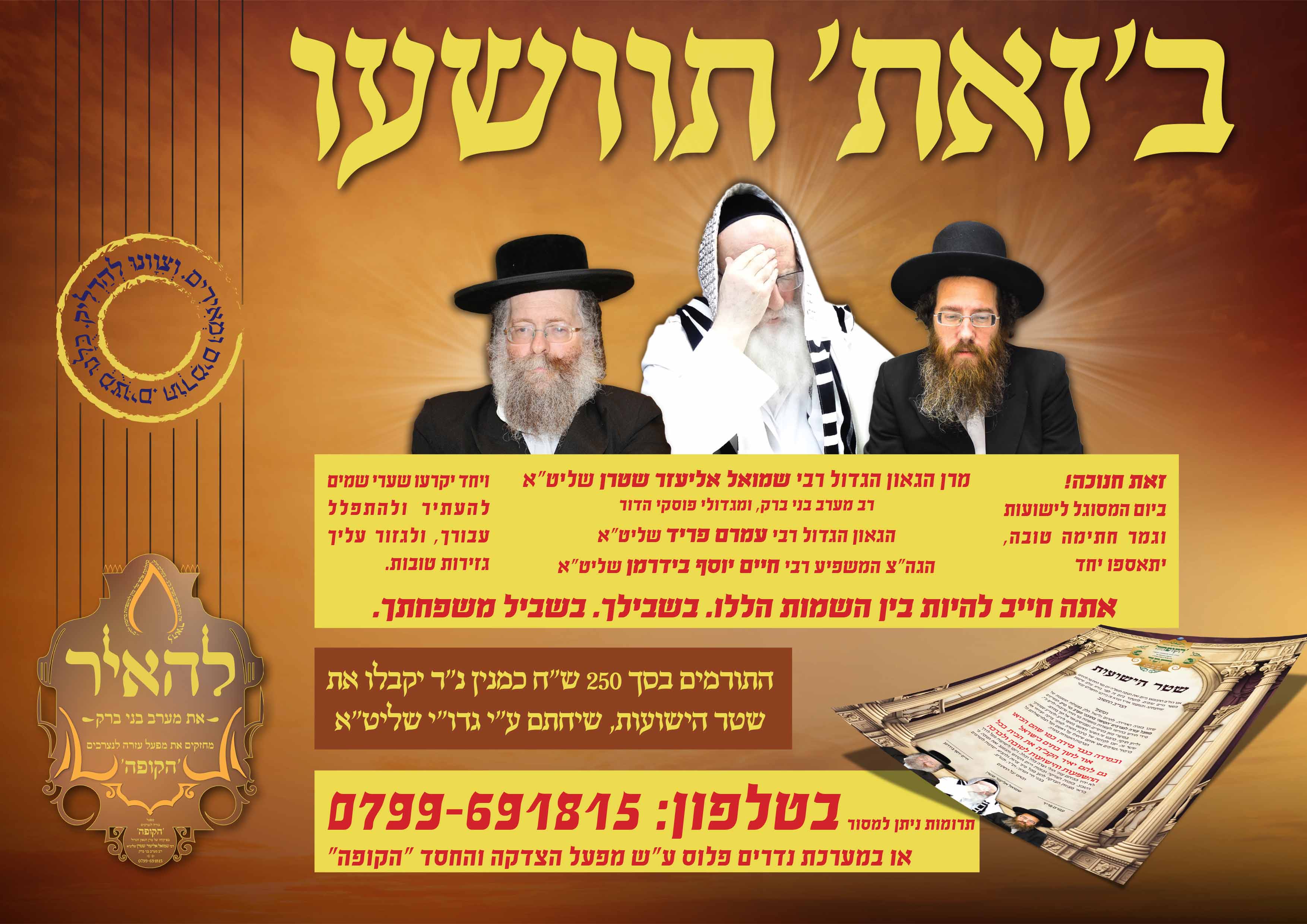 מודעה 4 קמפיין חנוכה.jpg