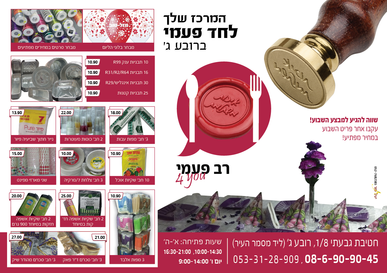 מודעה A3 עבור רב פעמי