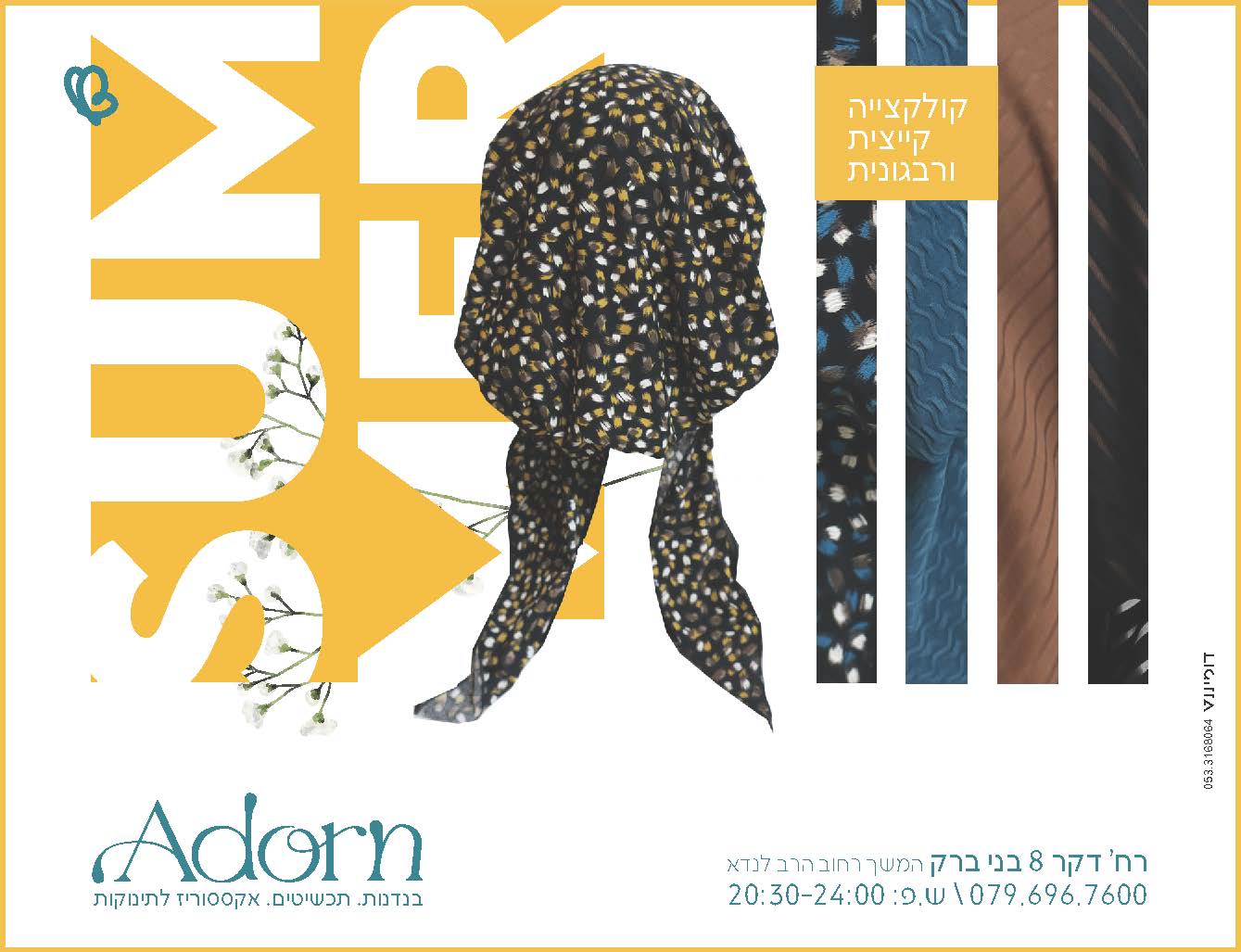 מודעה ADORN קטגוריית בנדנות קיץ2023