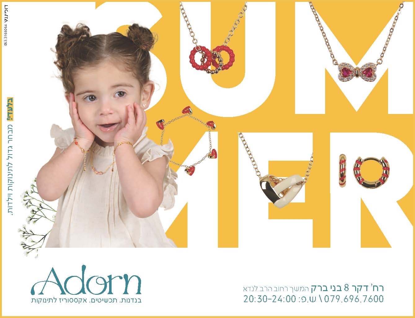 מודעה ADORN קטגוריית תכשיטים קיץ2023
