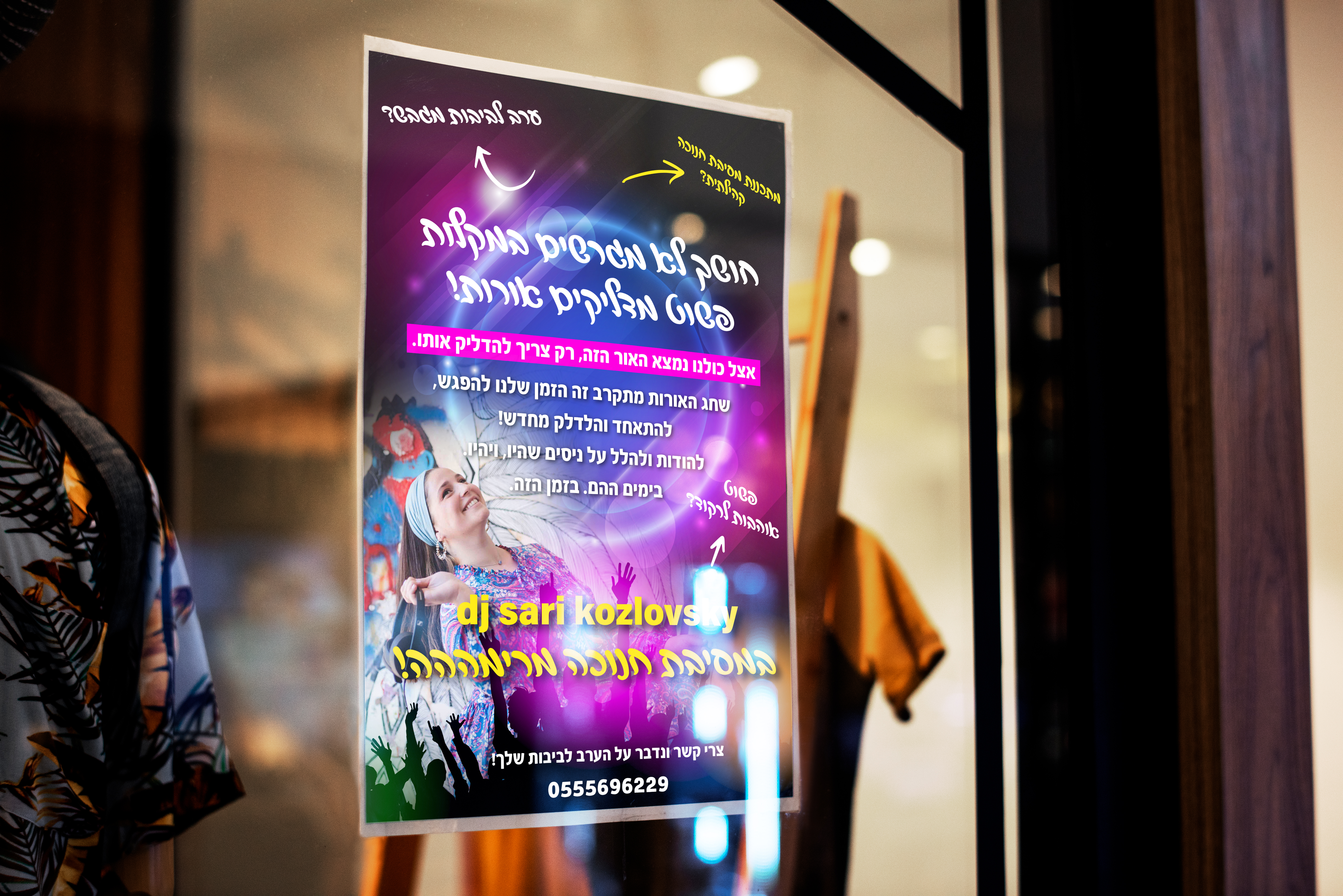 מודעה DJ שרי.jpg