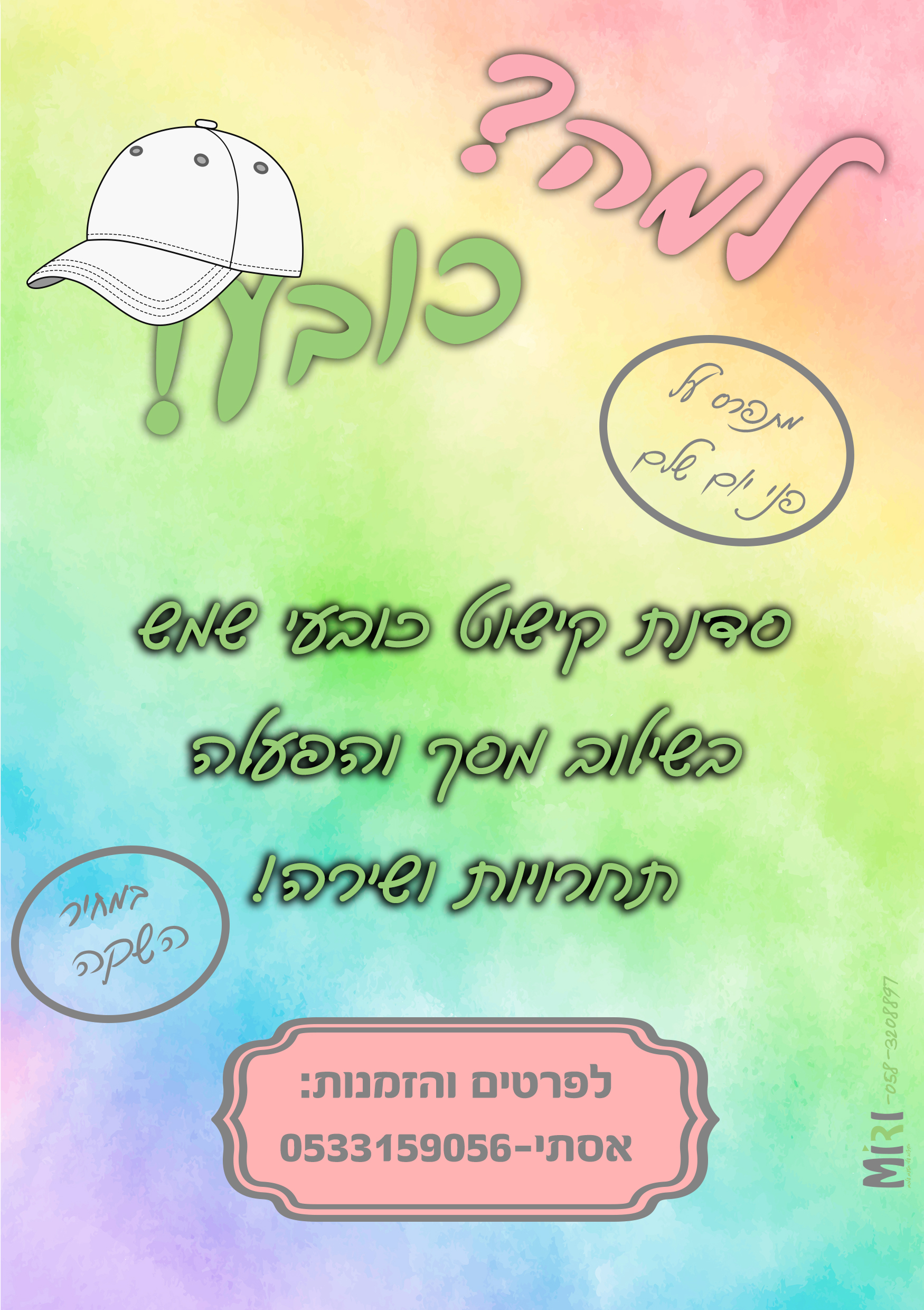 מודעה.jpg