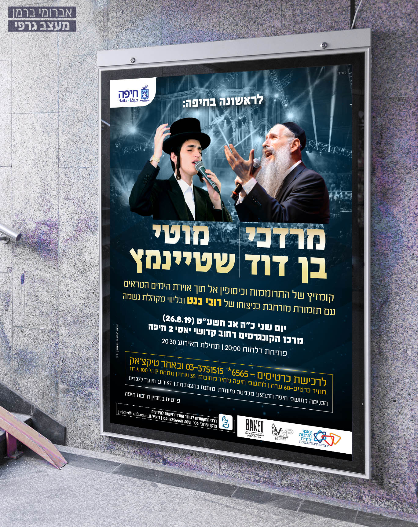 מודעה MBD שטיינמץ.jpg