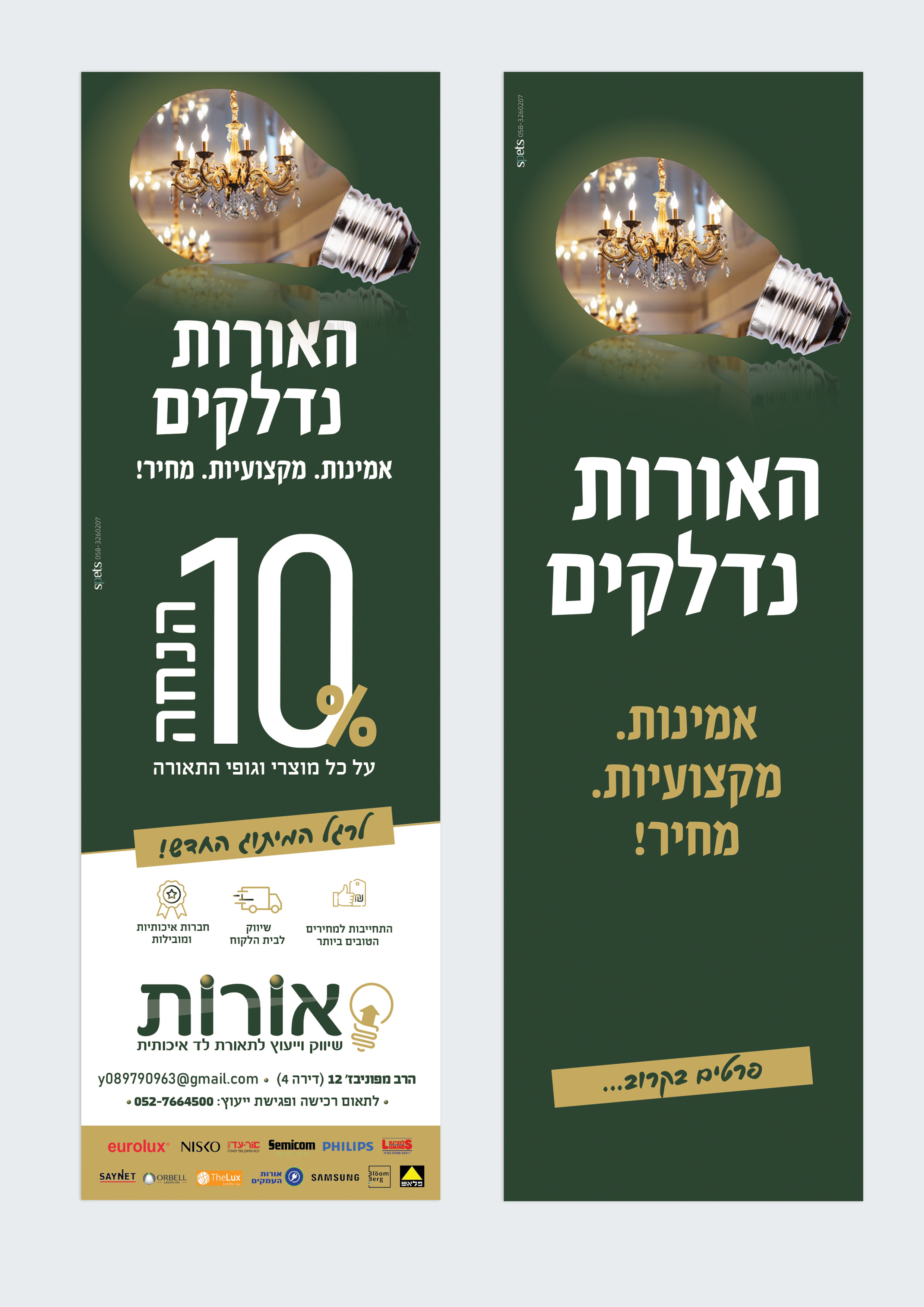 מודעות אורות.jpg