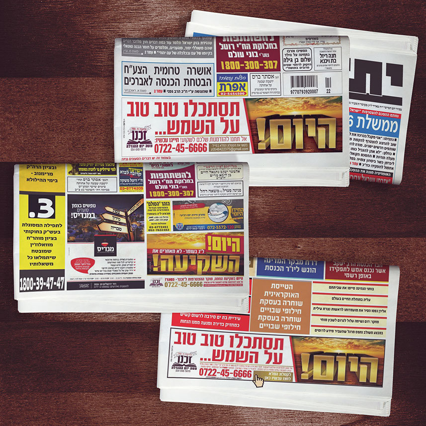 מודעות היום האחרון9 בעיתונים השונים