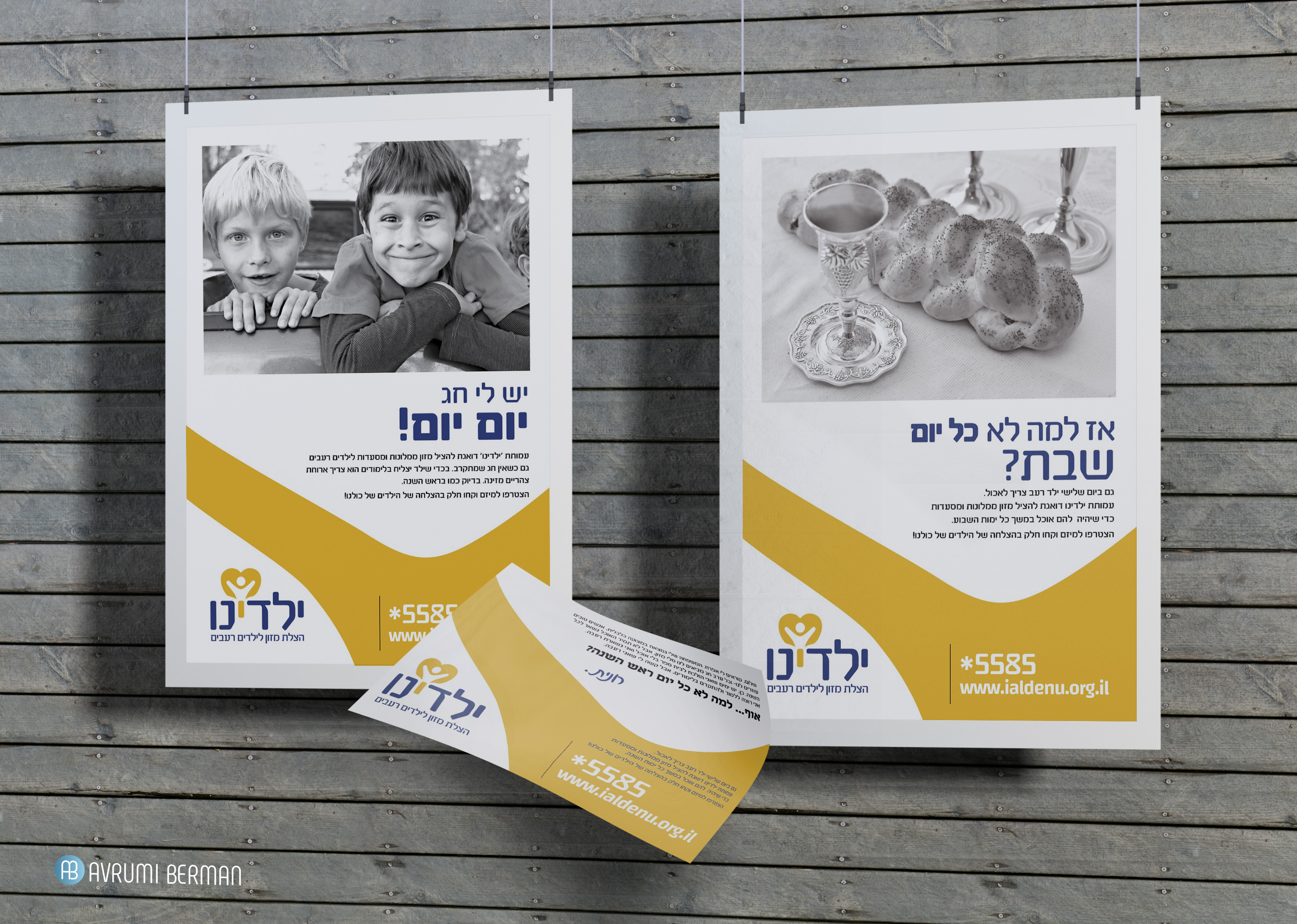 מודעות - ילדינו.jpg