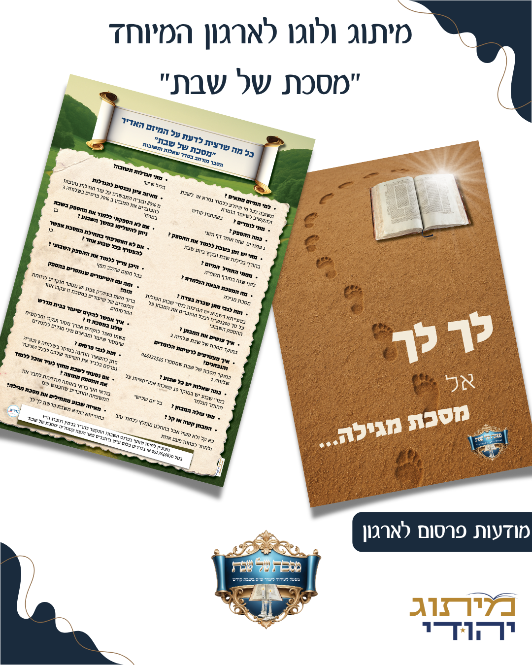 מודעות לארגון