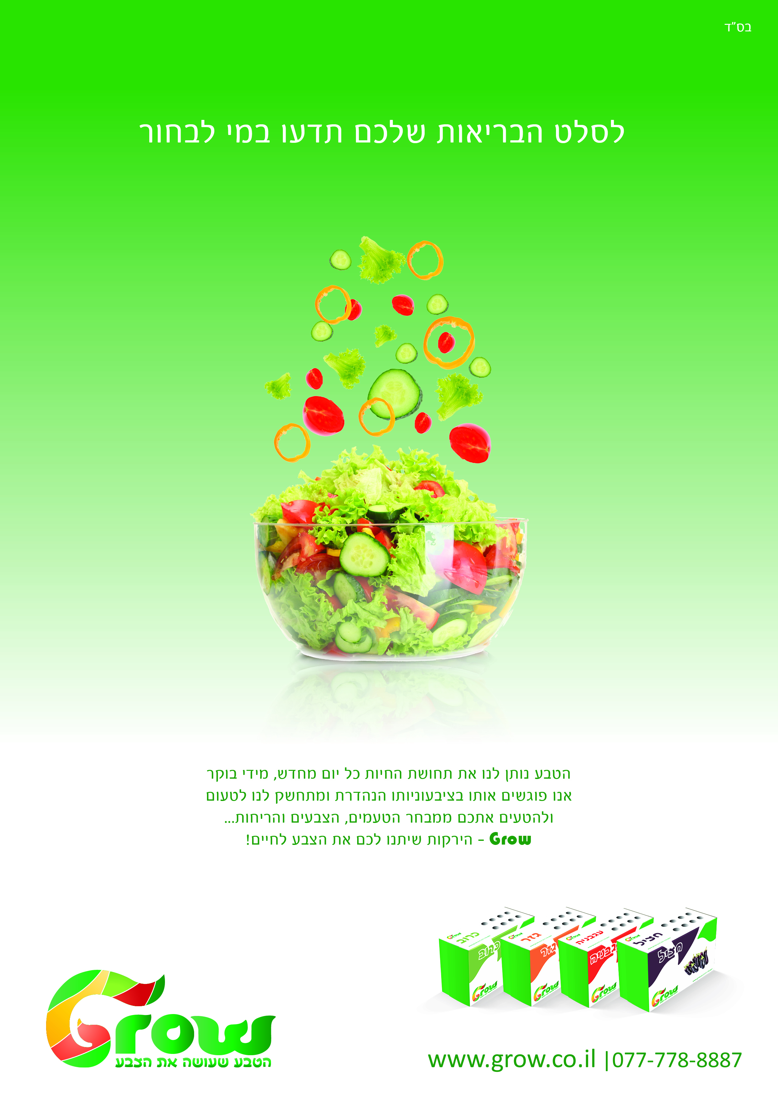 מודעות לגרואו2