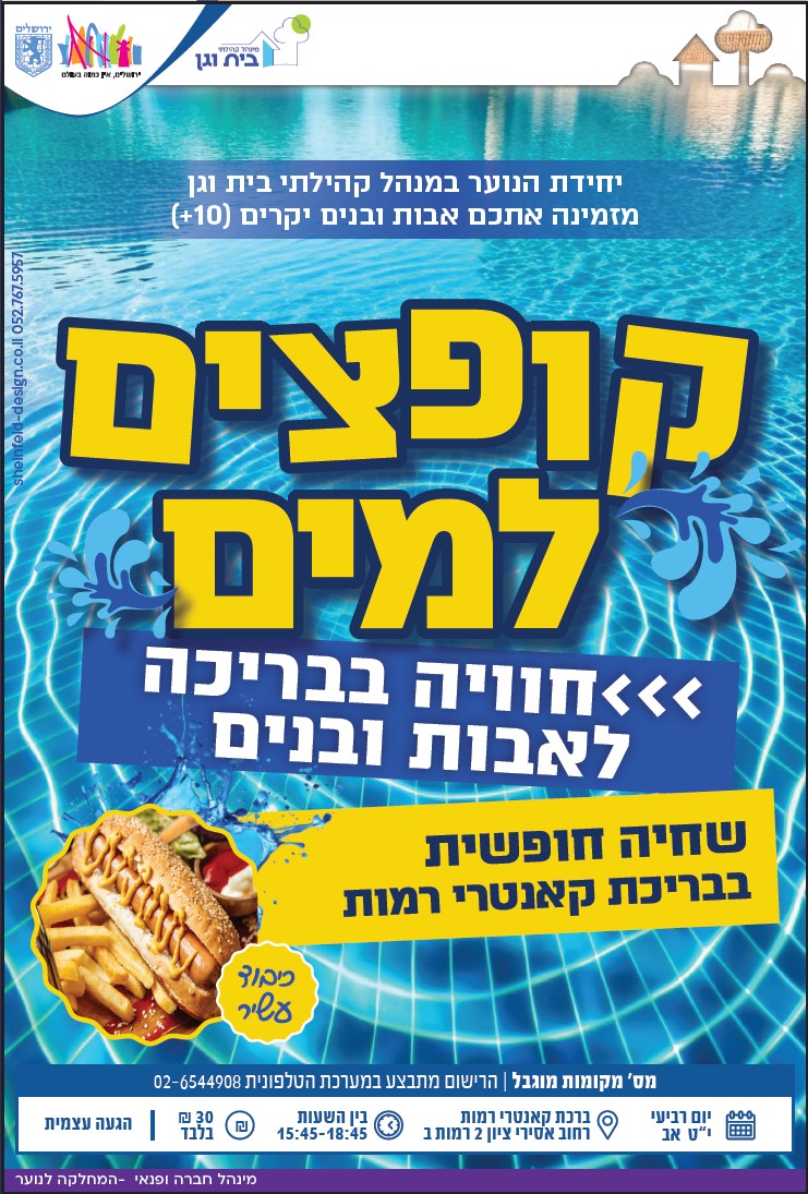 מודעות מינהל קהילתי1.jpg