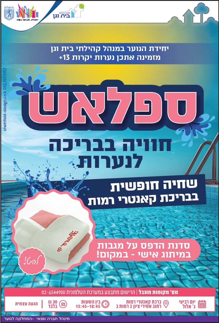 מודעות מינהל קהילתי2.jpg