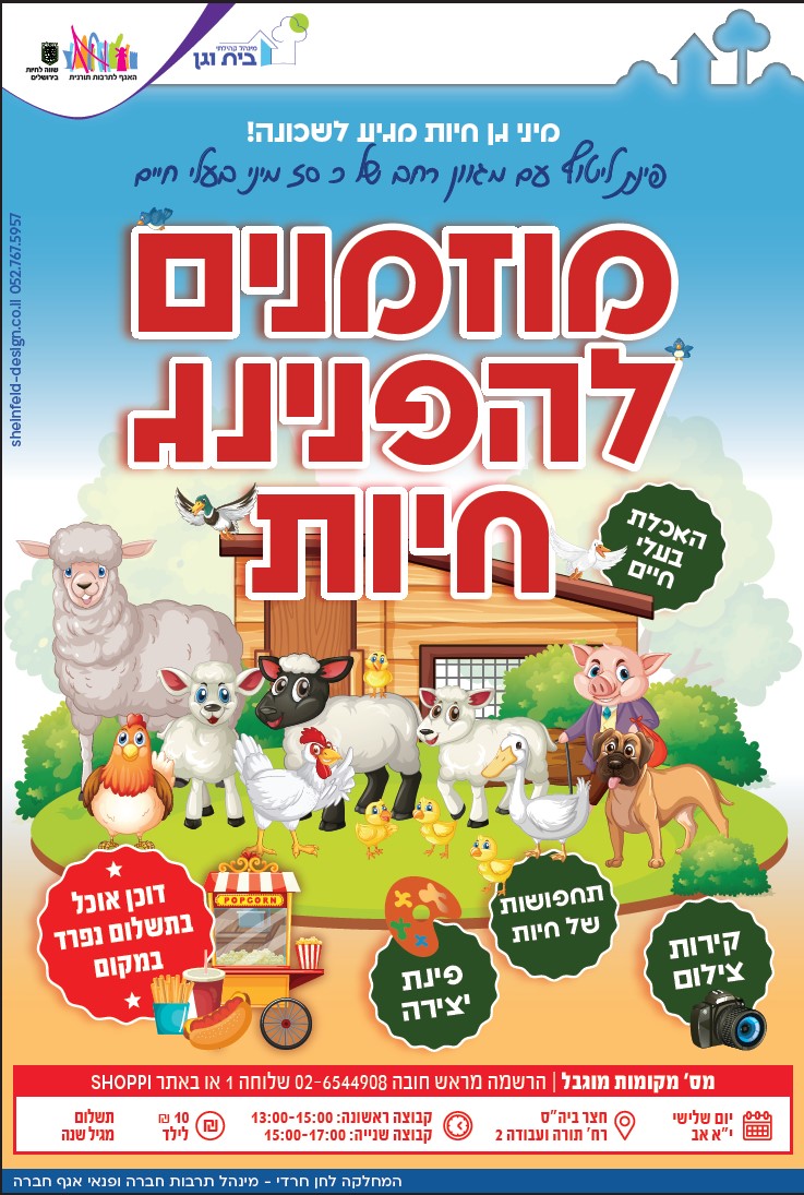מודעות מינהל קהילתי3.jpg