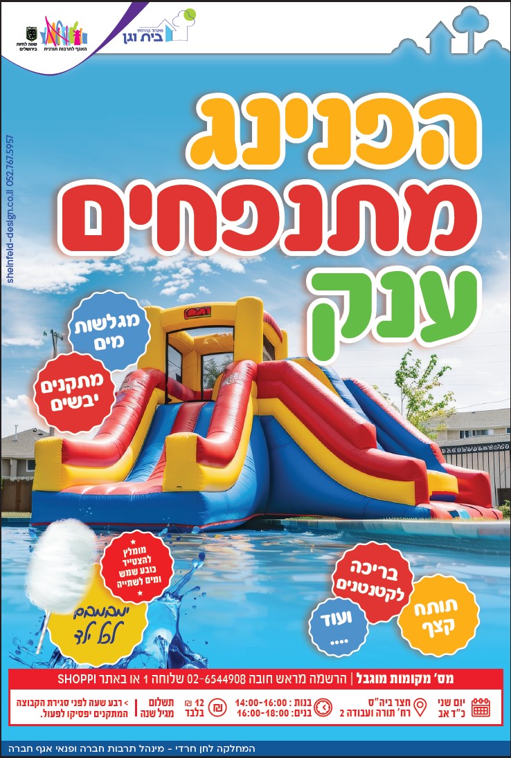 מודעות מינהל קהילתי4.jpg