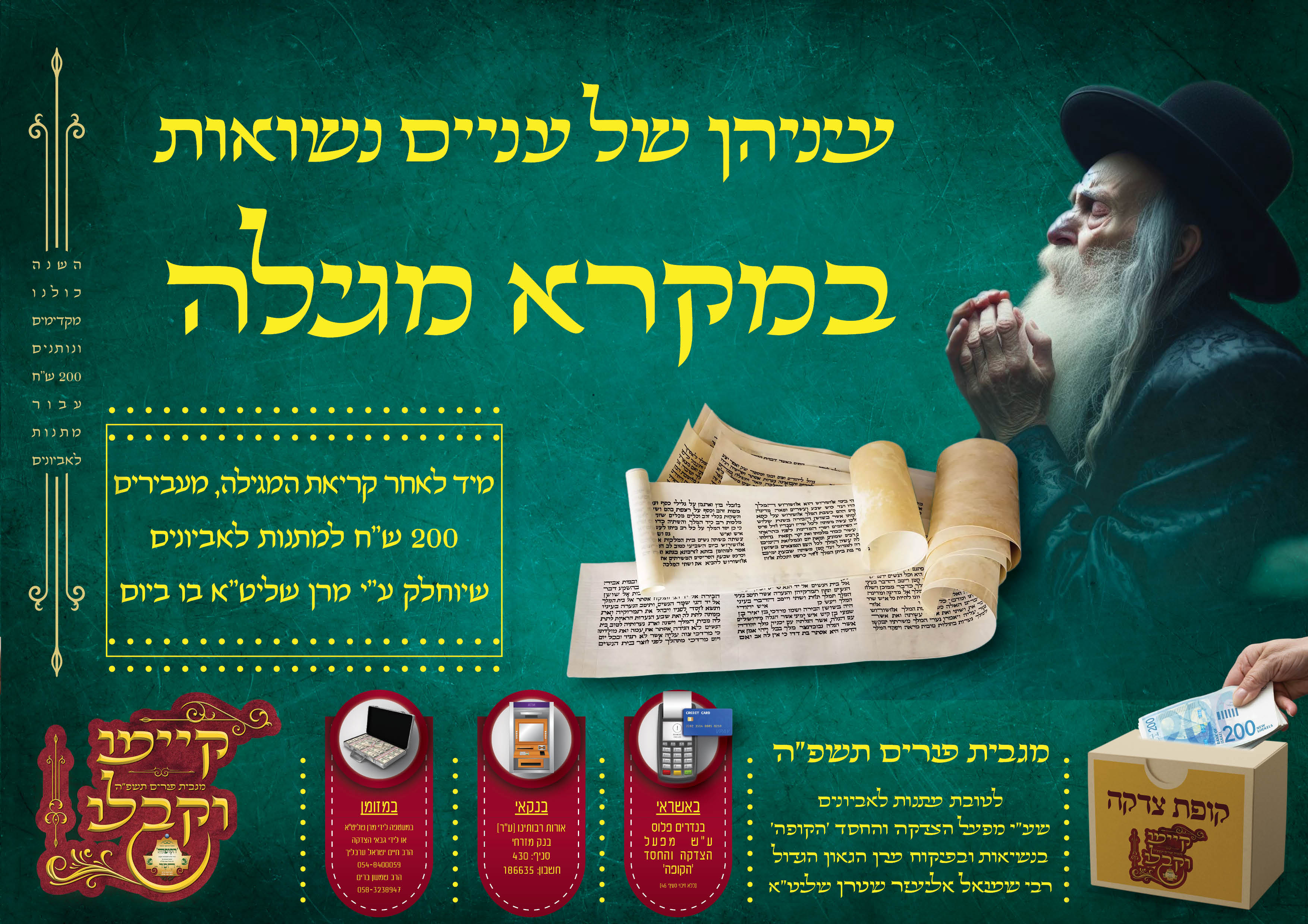 מודעות פורים2.jpg