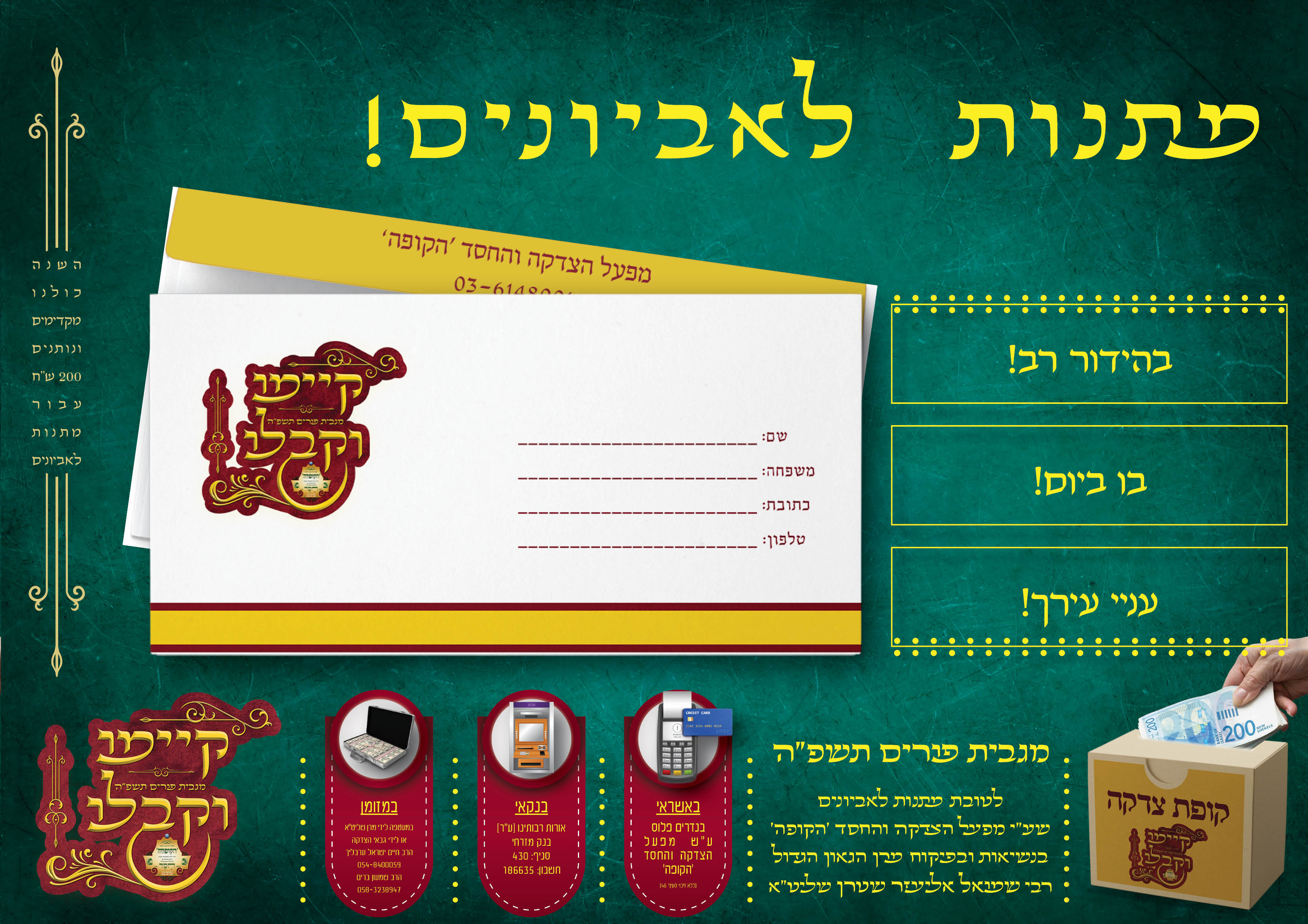 מודעות פורים4.jpg