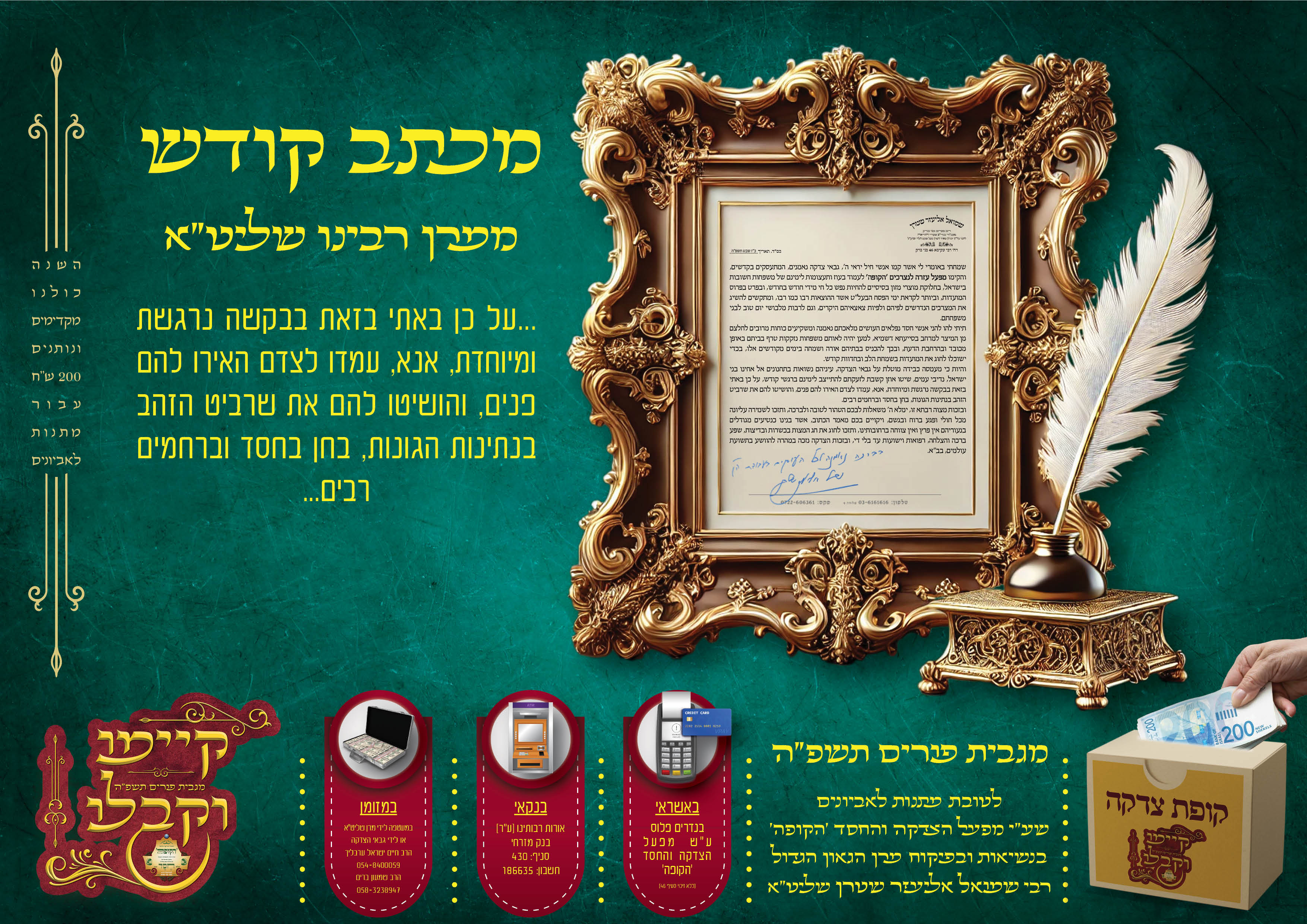 מודעות פורים7.jpg