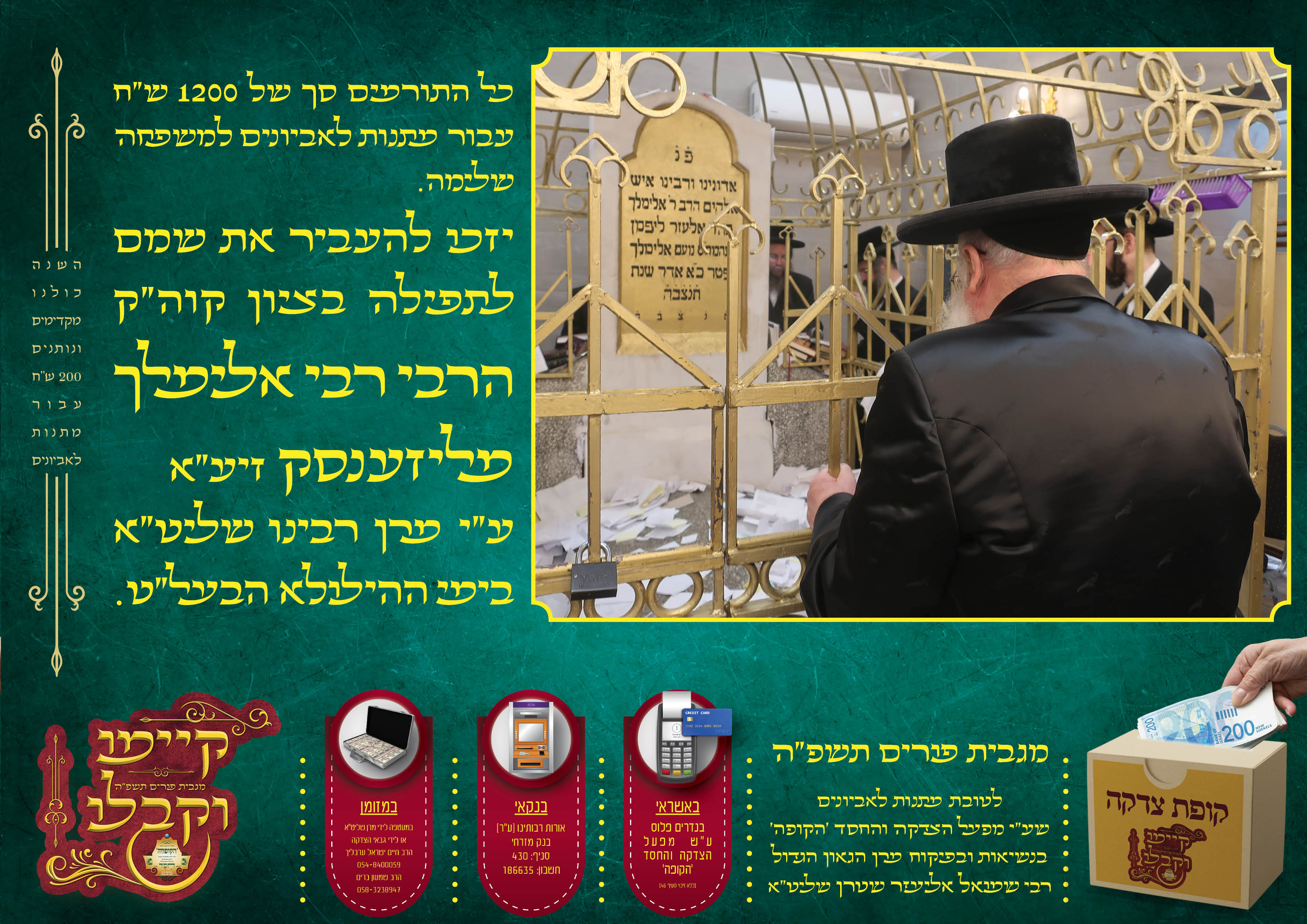 מודעות פורים8.jpg