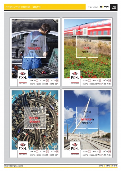 מודעות קרייאטיביות - פיקסל