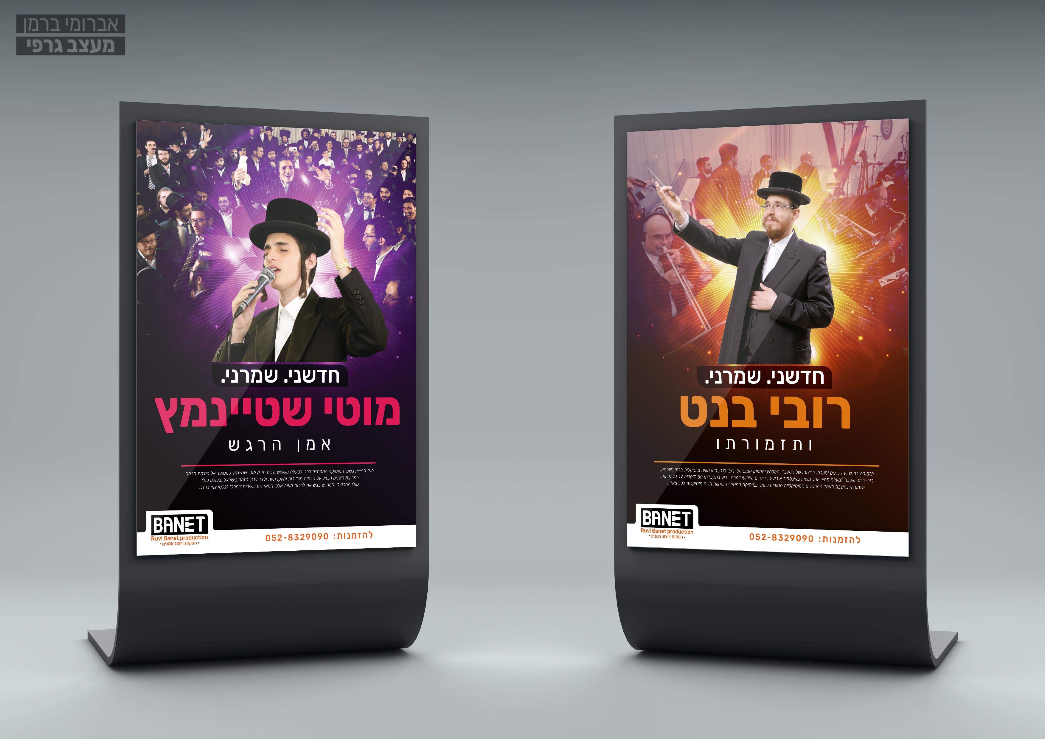 מודעות שטיינמץ-בנט.jpg