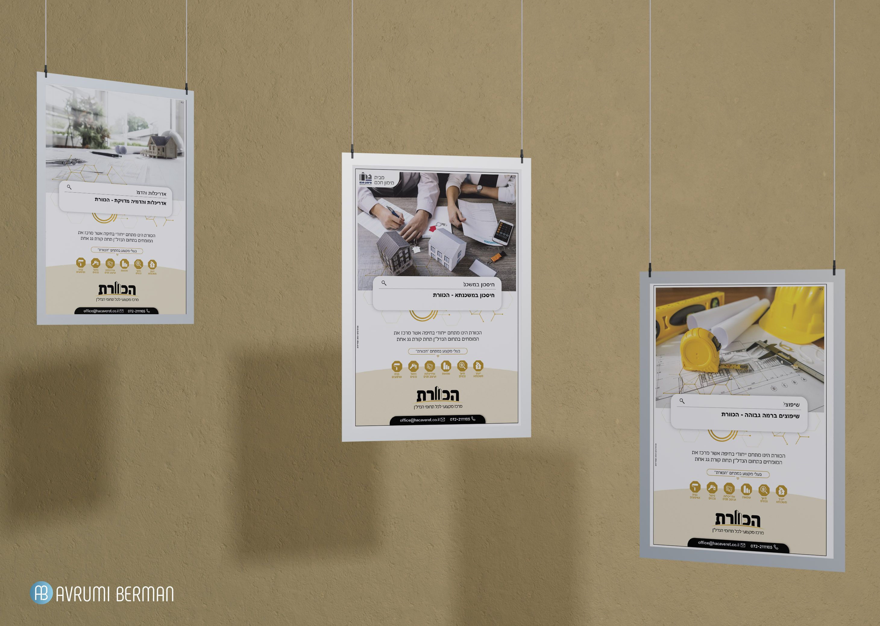 מודעות2 -הכוורת.jpg