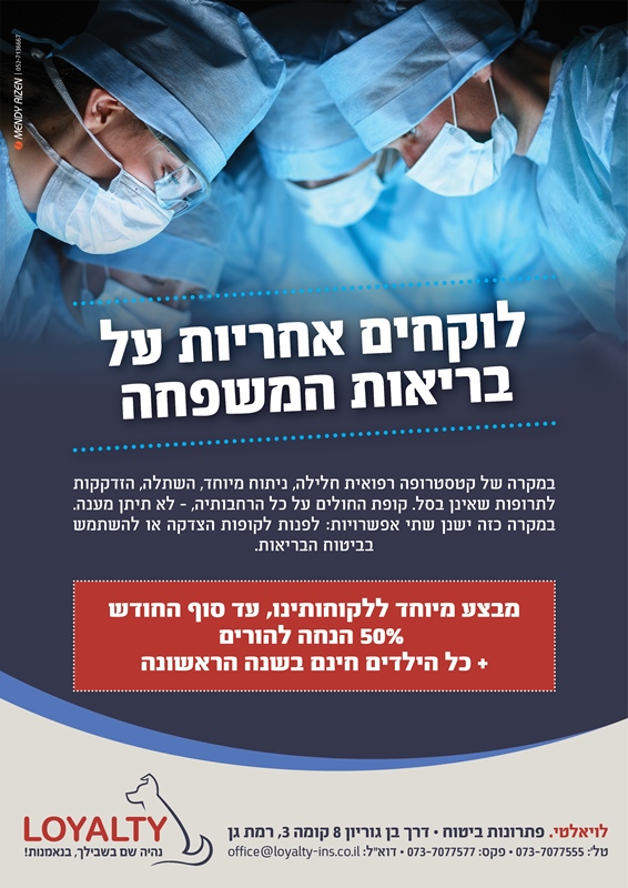 מודעת בריאות