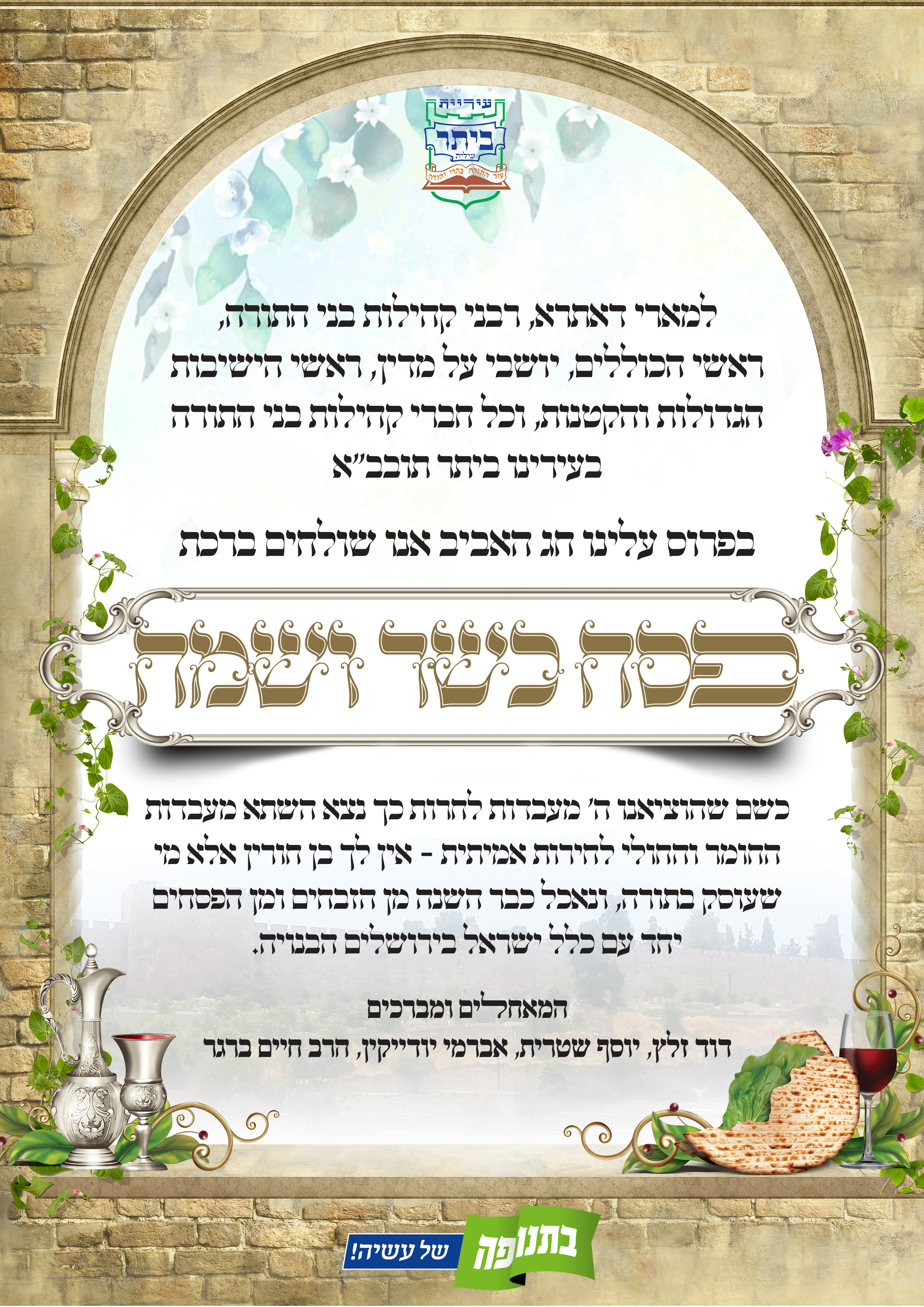 מודעת ברכה כל הפוליטיקאים באותה שורה.jpg