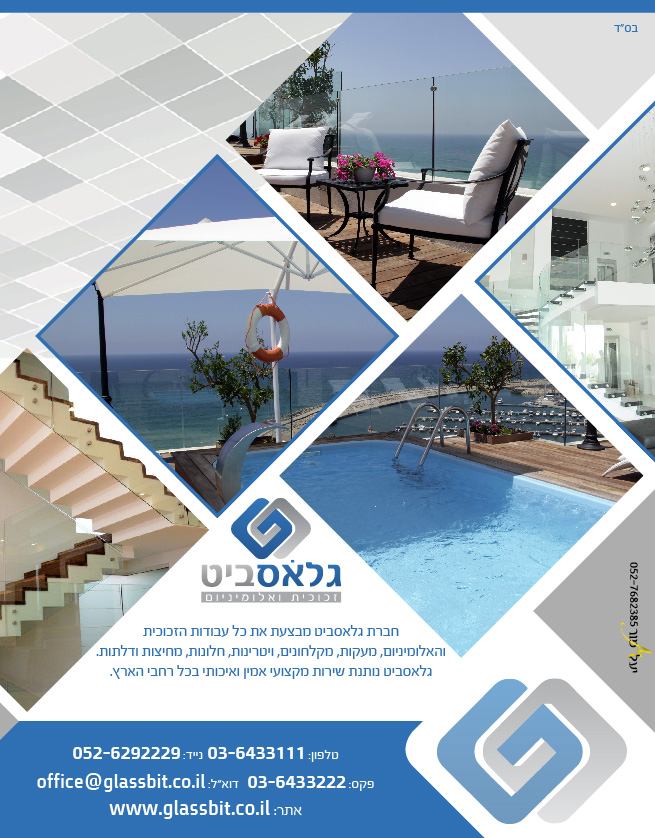 מודעת דיוור ישיר עבור גלאסביט