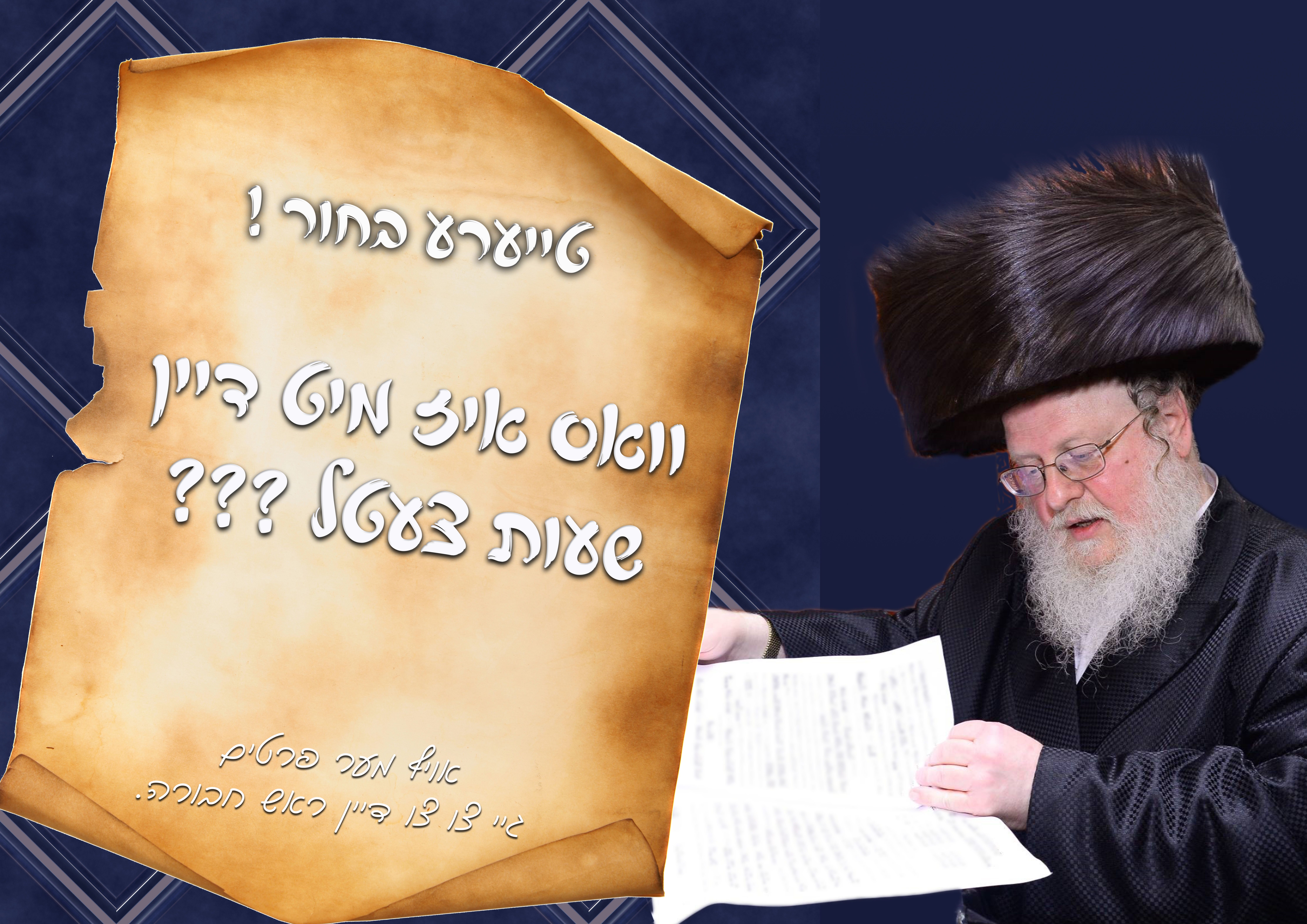 מודעת דירבון לפני שבועות