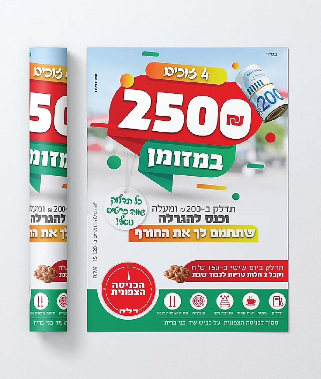 מודעת דלק חורף