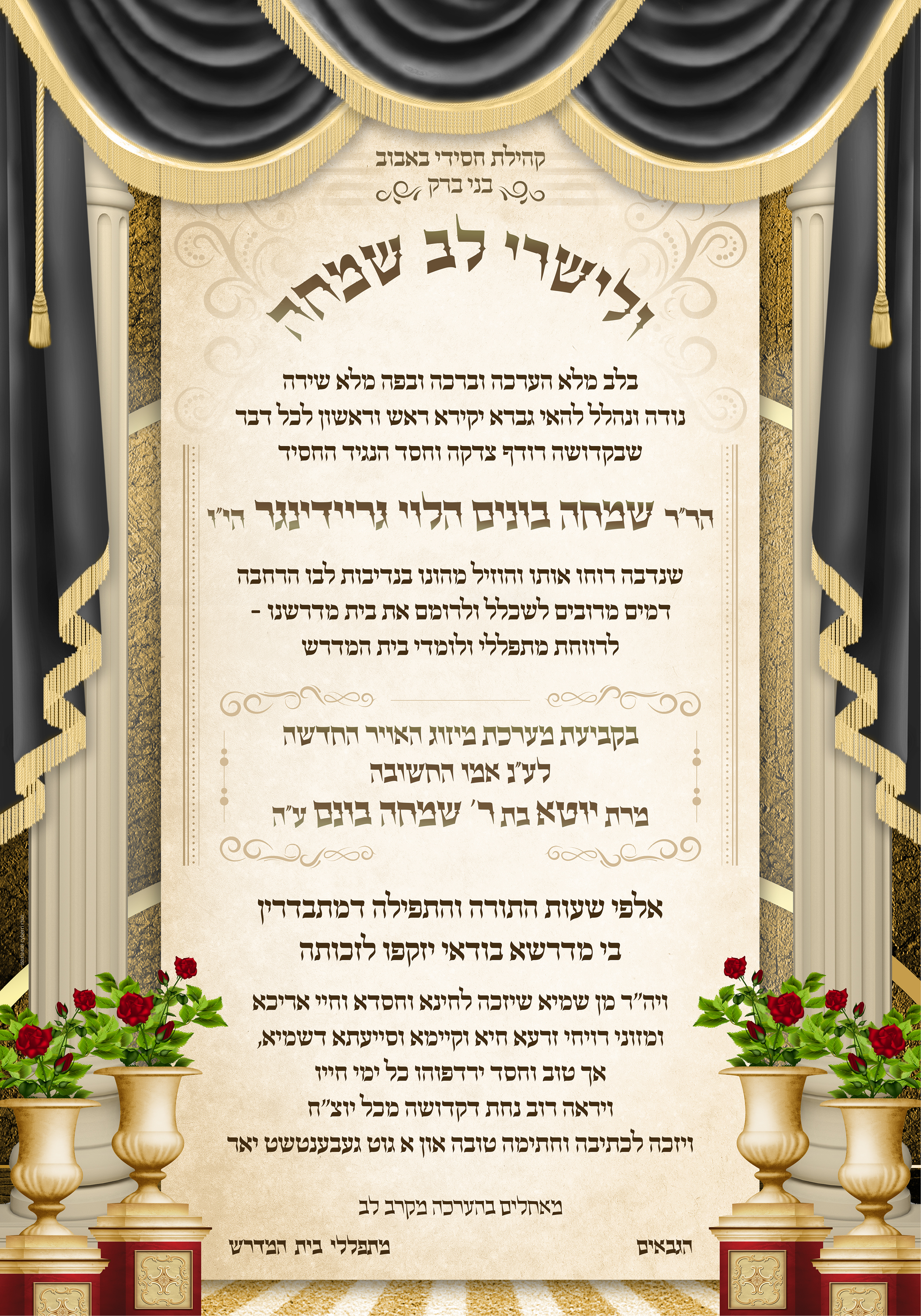 מודעת הוקרה חסידית