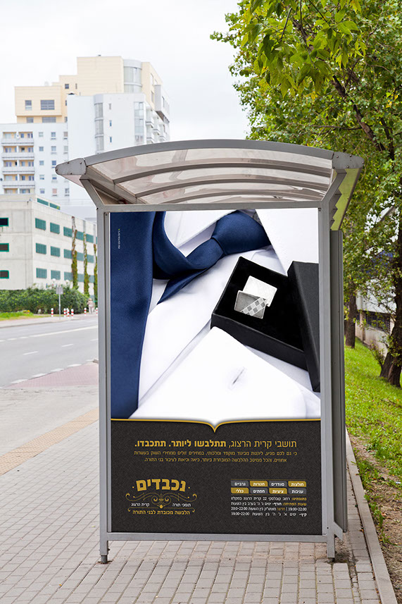 מודעת הפרסום החדשה לעסק כמענה לסקרנות הטיזר על תחנת אוטובוס