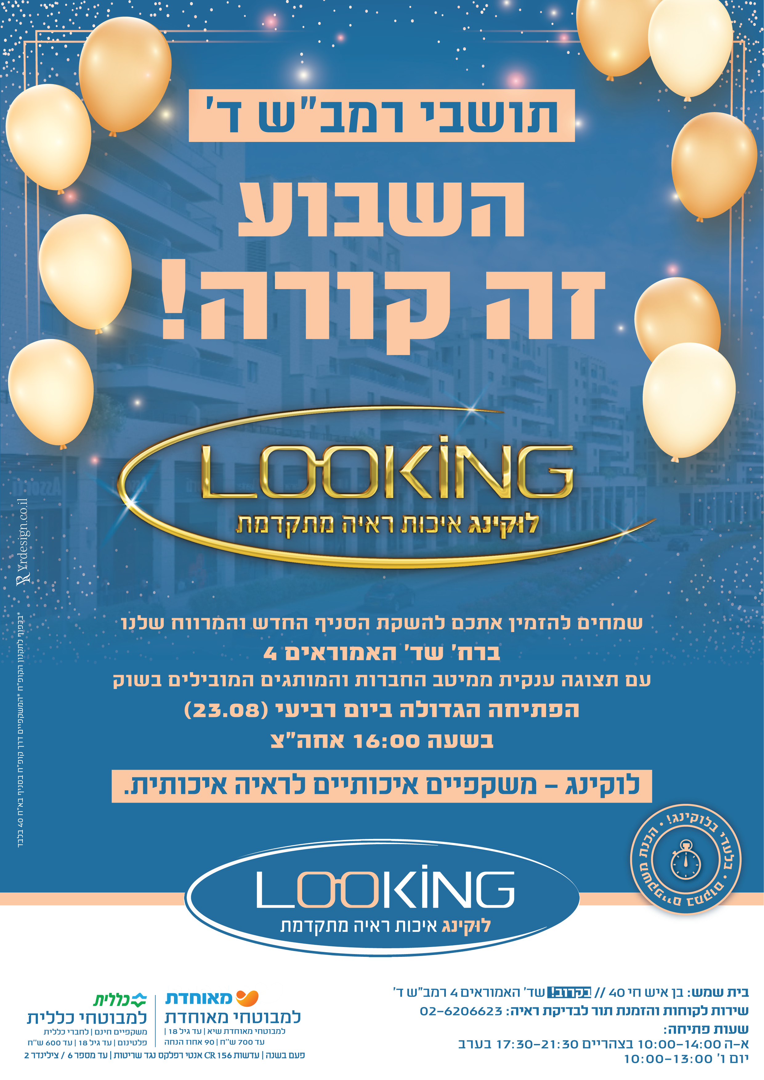 מודעת הפתיחה הגדולה-01.png