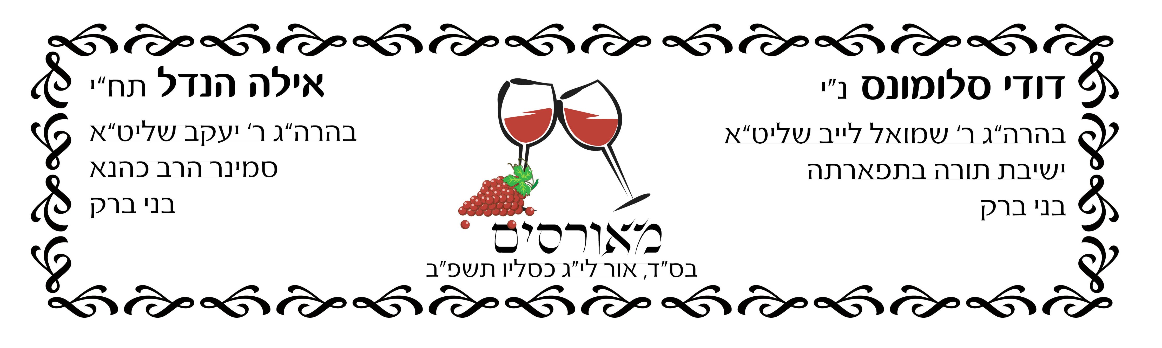 מודעת מאורסים.jpg