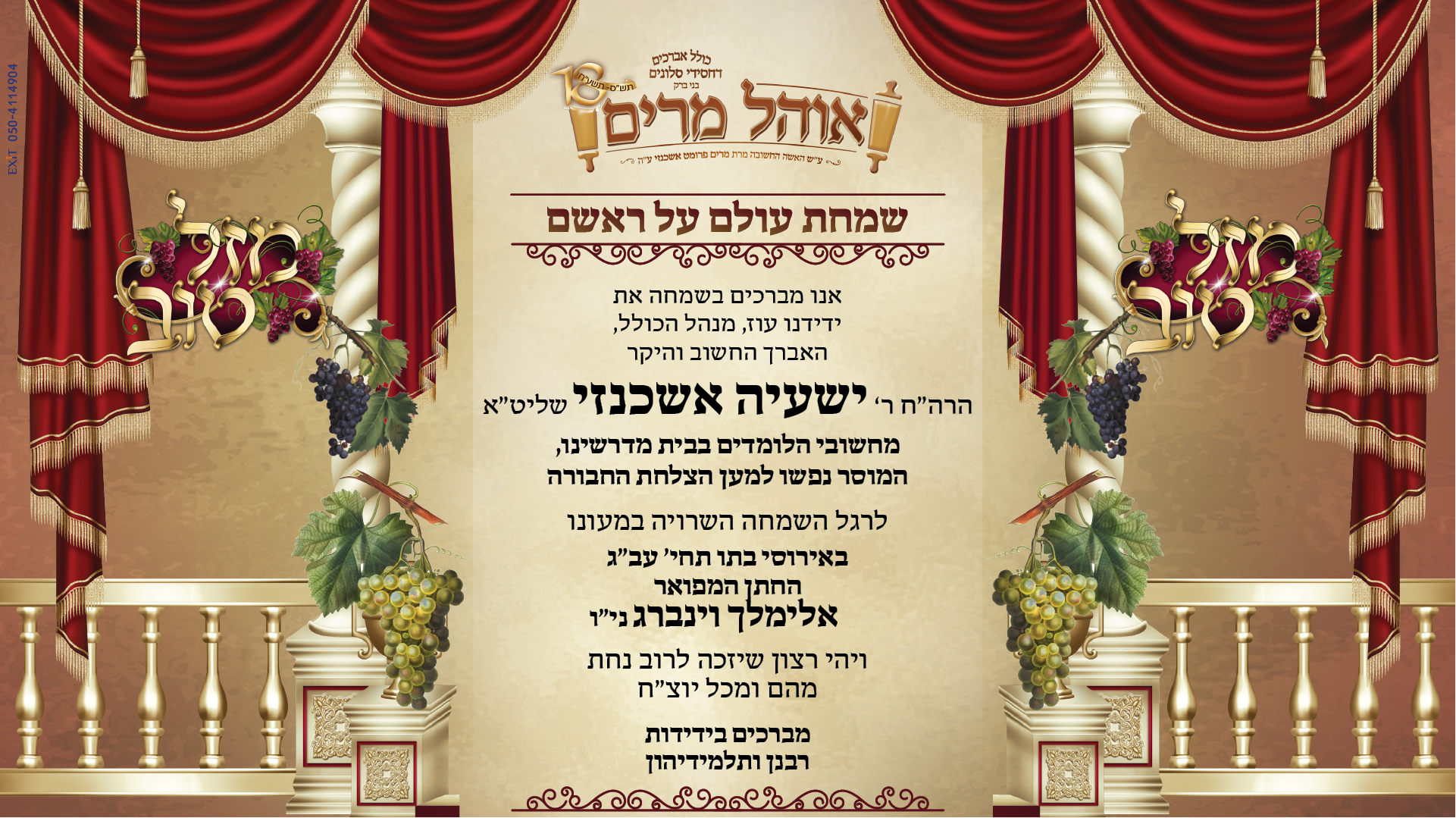 מודעת מזל טוב