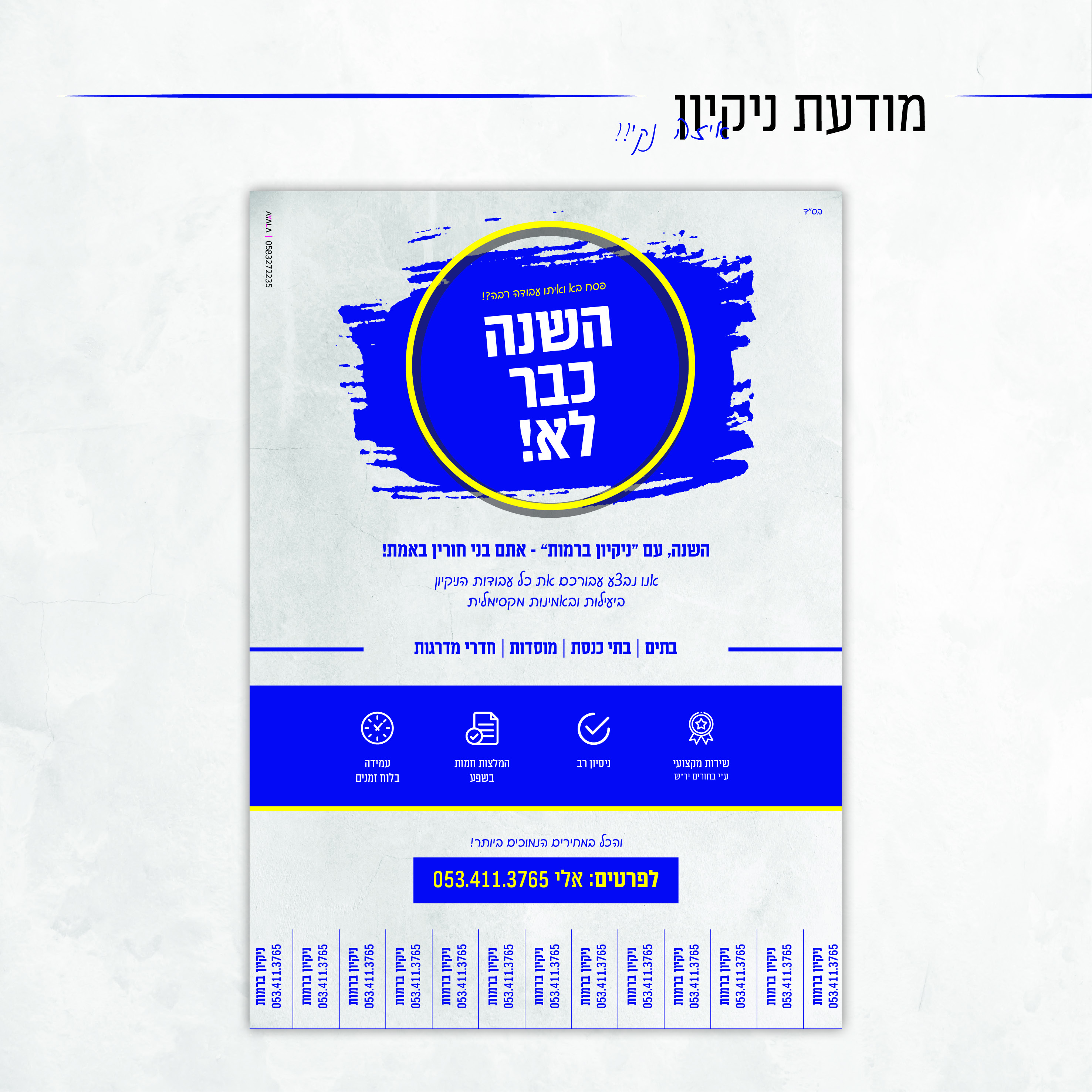 מודעת ניקיון.jpg