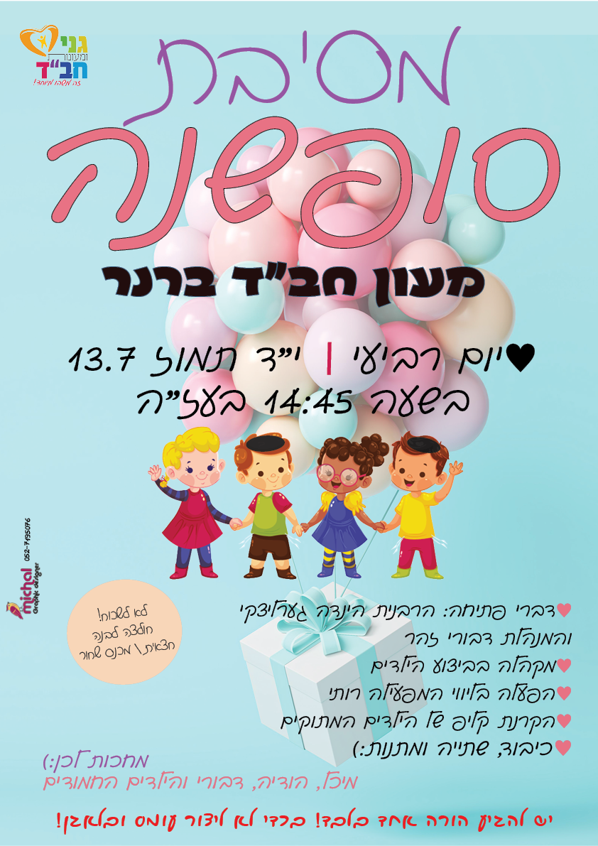 מודעת סופשנההה.png