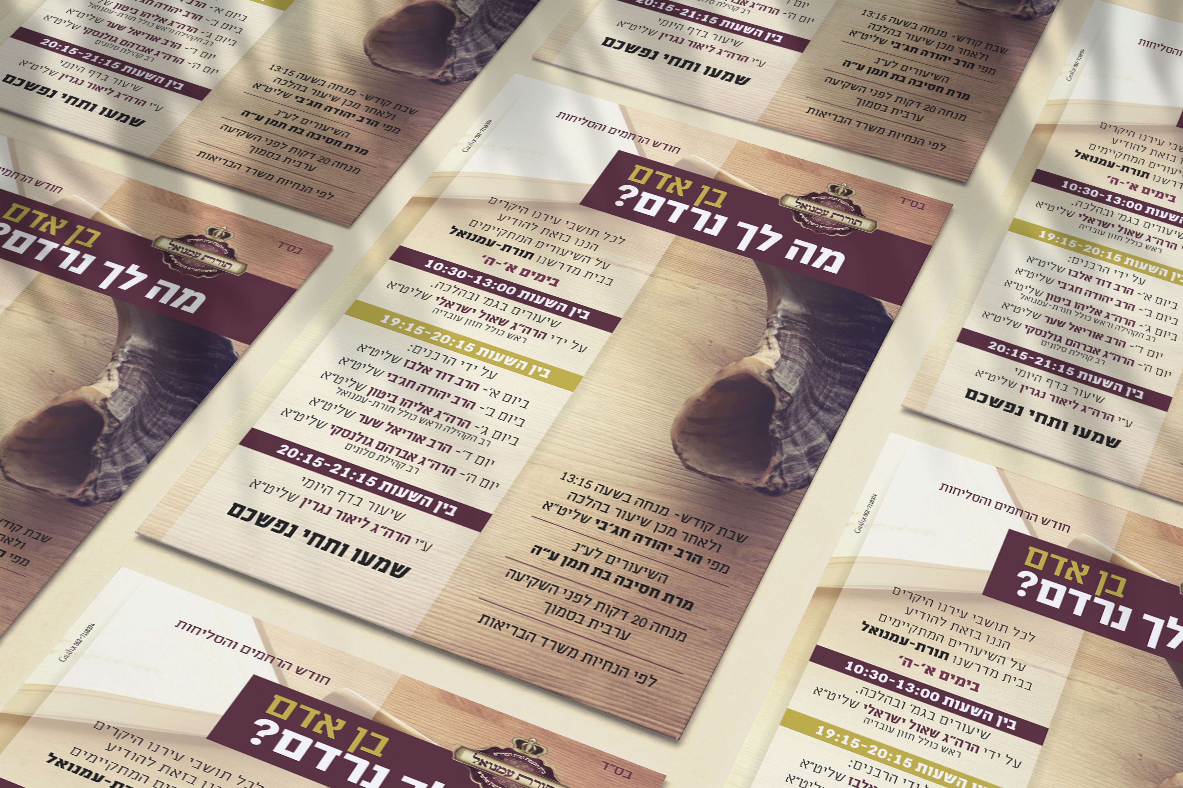 מודעת סליחות- תורת עמנואל