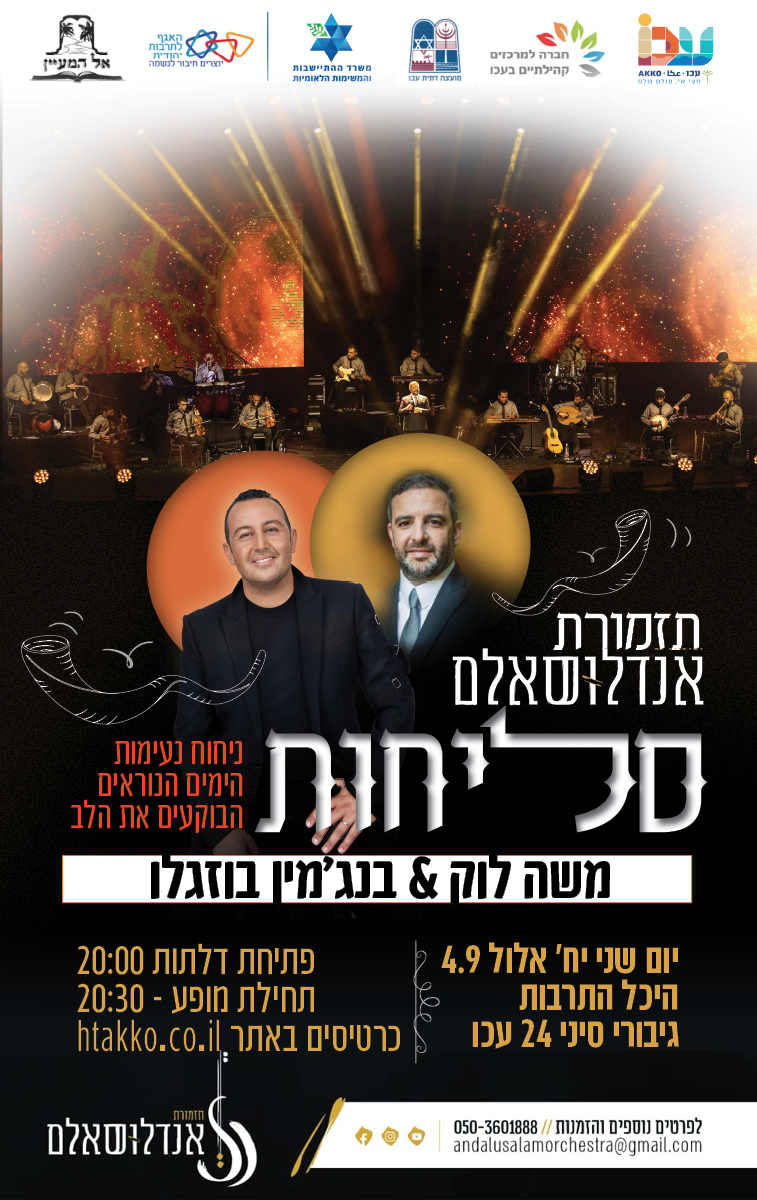 מודעת סליחות.jpg