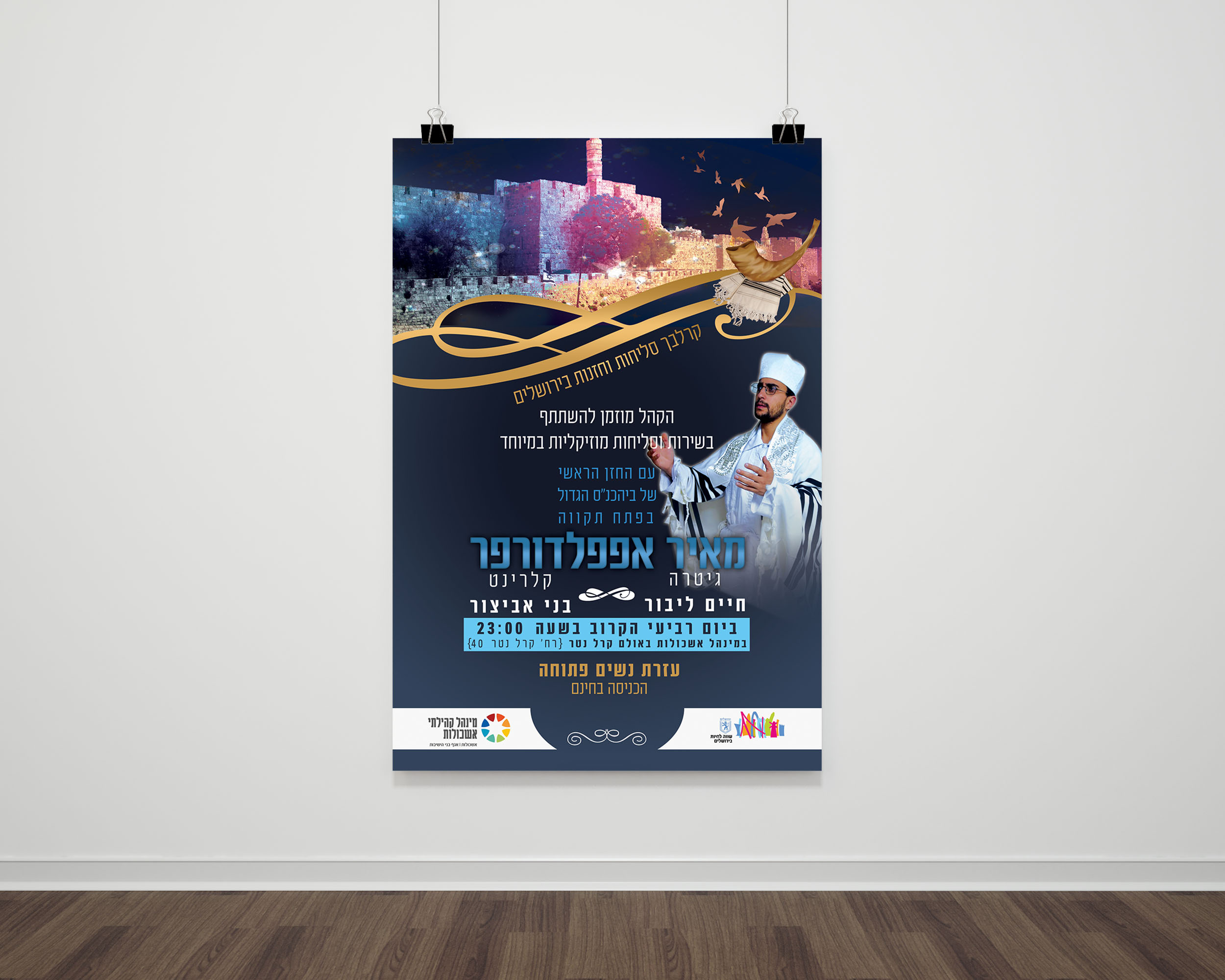 מודעת סליחות.jpg