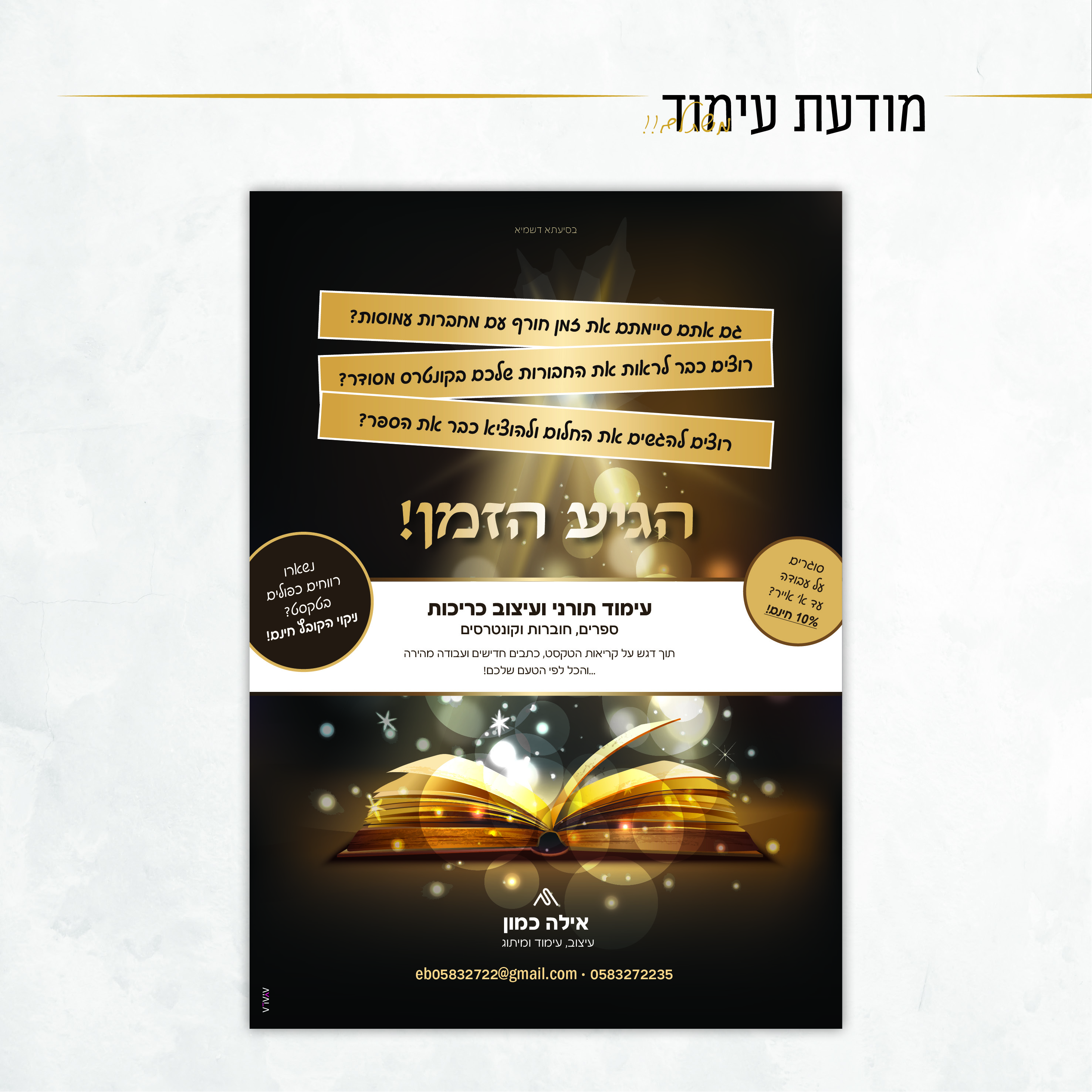 מודעת עימוד.jpg