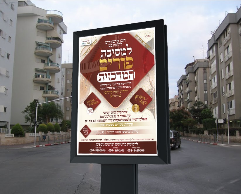 מודעת פורים